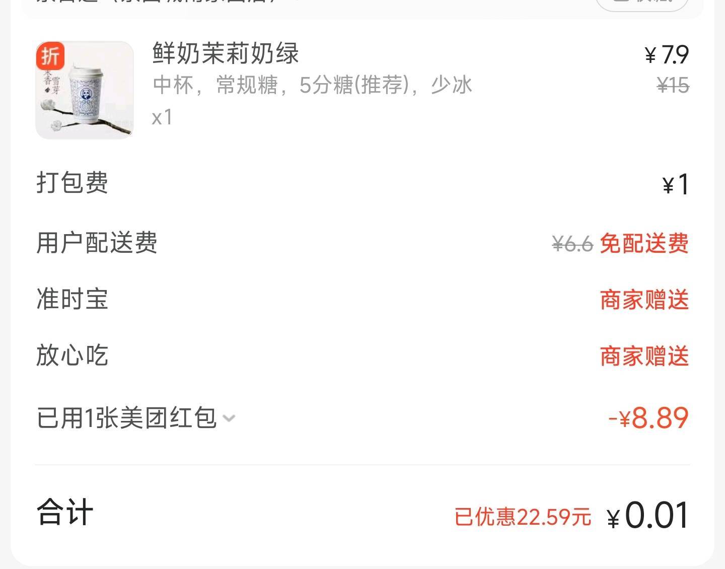 美团15都有 在买点 偶尔出了几张 奶茶够喝了



91 / 作者:有始有終 / 
