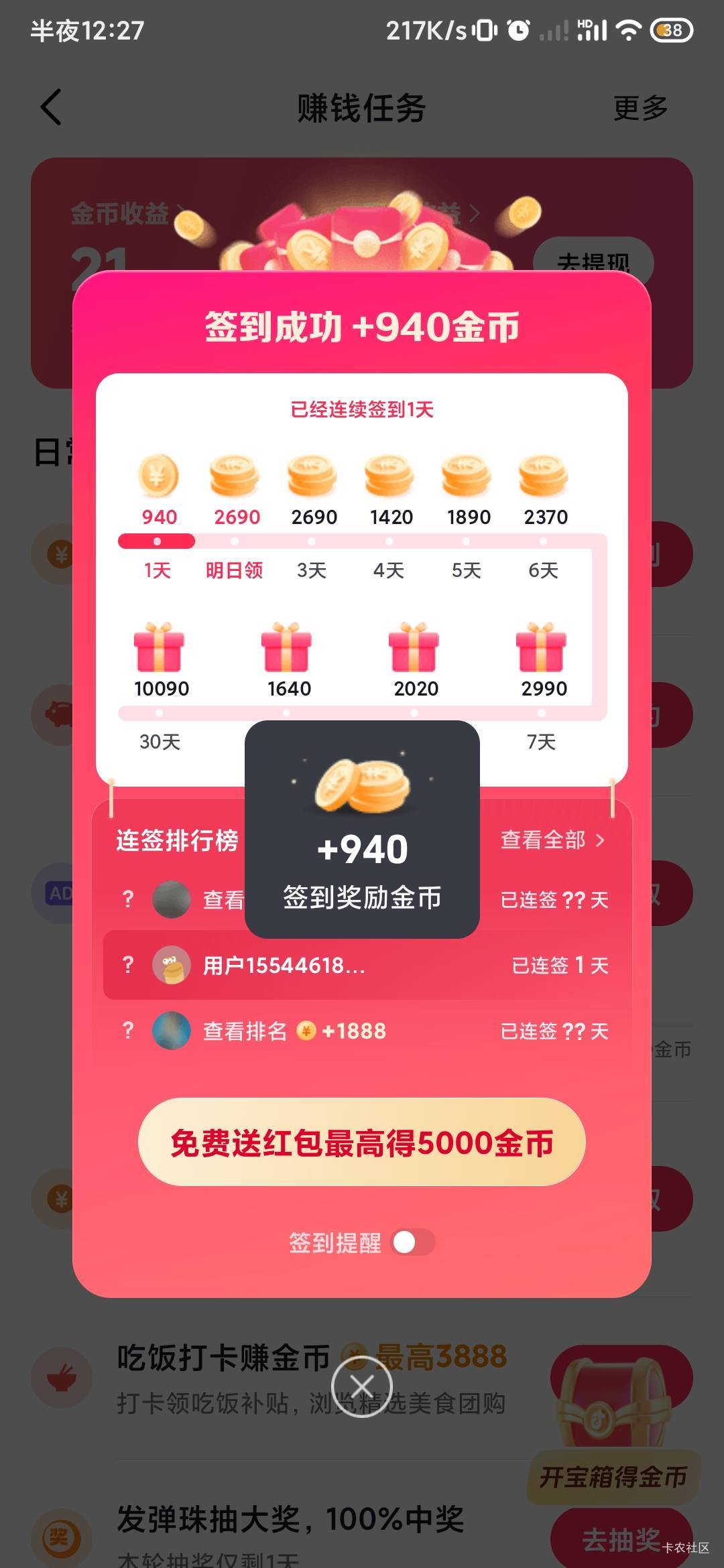 抖音访问频繁被我用抖音商城强行登进去了，不敢注销了以后

32 / 作者:锕木木 / 