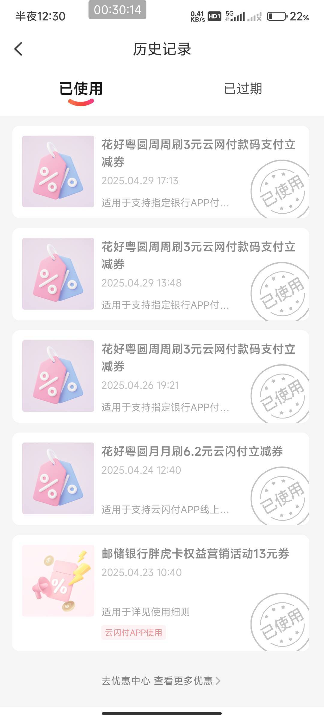 云闪付云网红包我都没用  怎么自动使用了  奇了

13 / 作者:开弓没有回头箭 / 