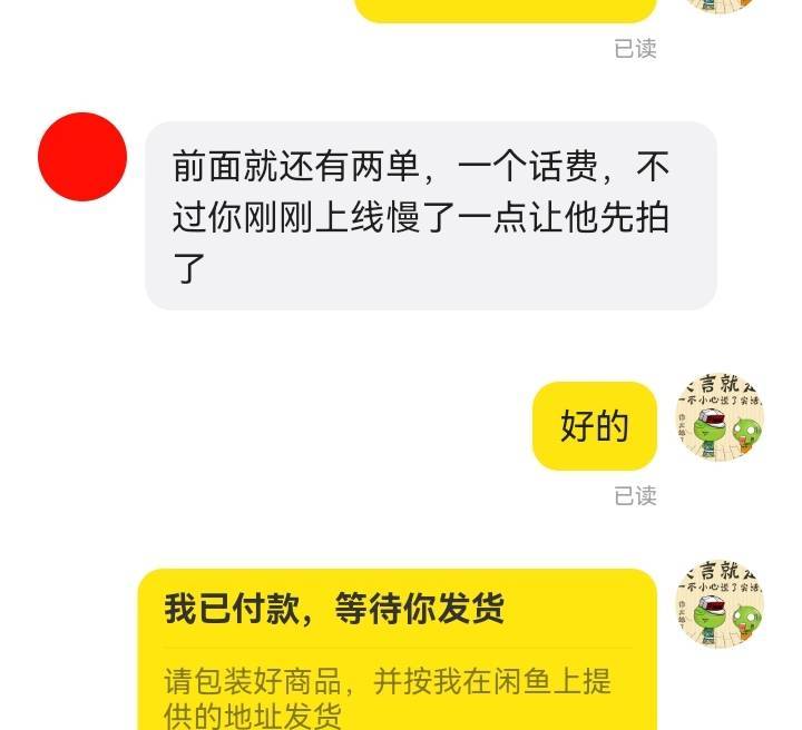 这是哪个貂毛，说2单，又说明天，过了12点，还不做，让退款，直接拉黑我了

83 / 作者:少年与龙 / 