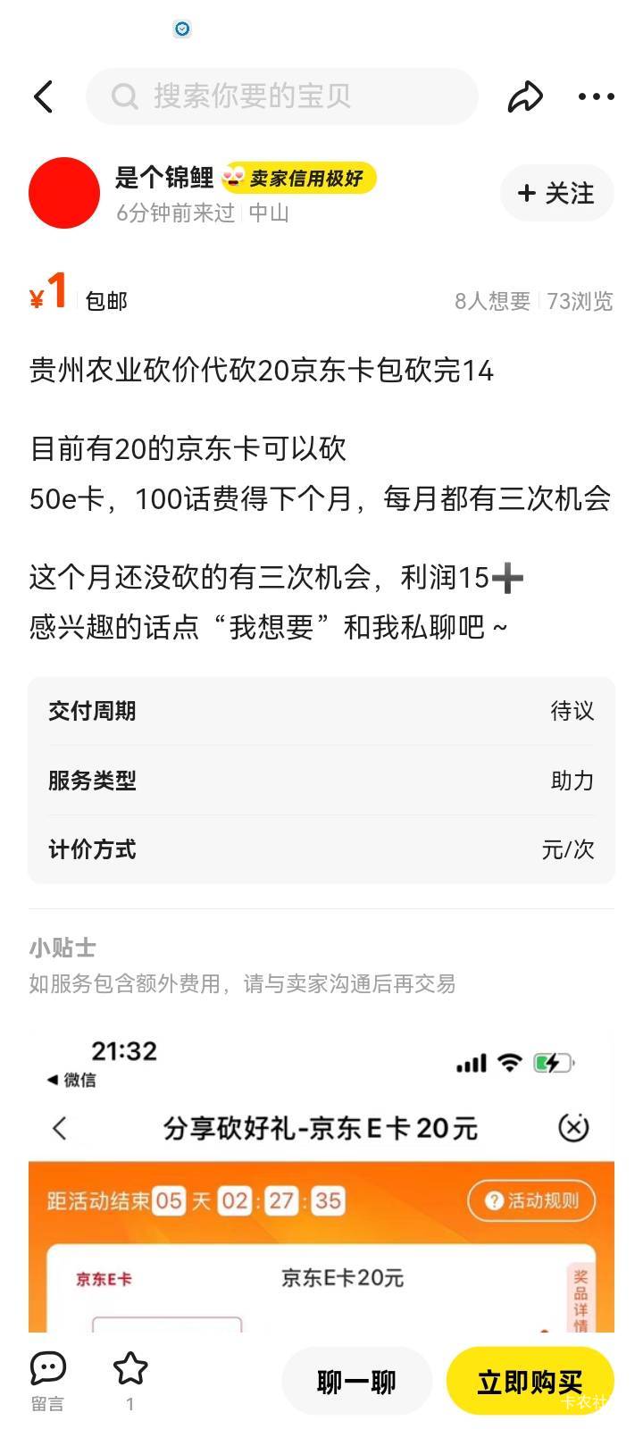 卡单，不做，退款拉黑我

16 / 作者:故事大王磨推鬼 / 