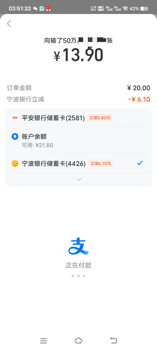 宁波银行转账20有-6块老哥们，今天也是破0了

98 / 作者:扛不住了老哥们 / 