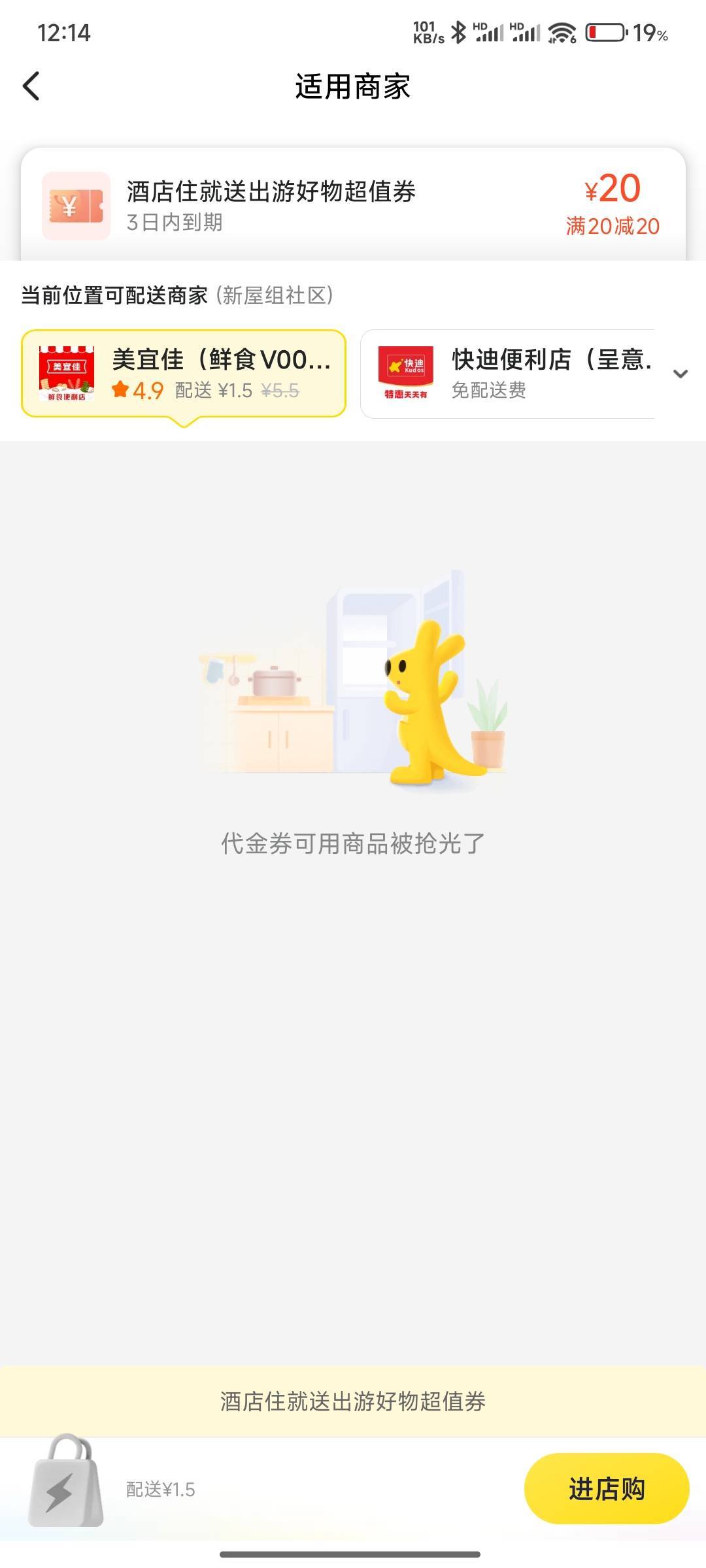这两个美团20.01-20要用不了只能明天找客服了 


14 / 作者:好好好649 / 
