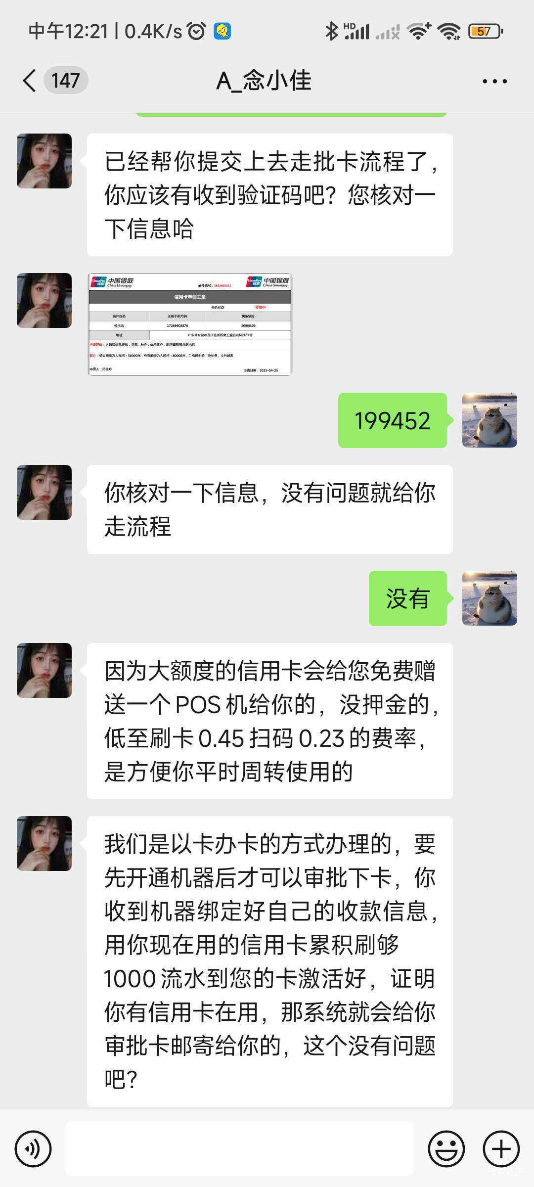 老哥们，帮我看看这种能不能信？说什么刷流水办理大额信用卡

54 / 作者:.终为过客. / 
