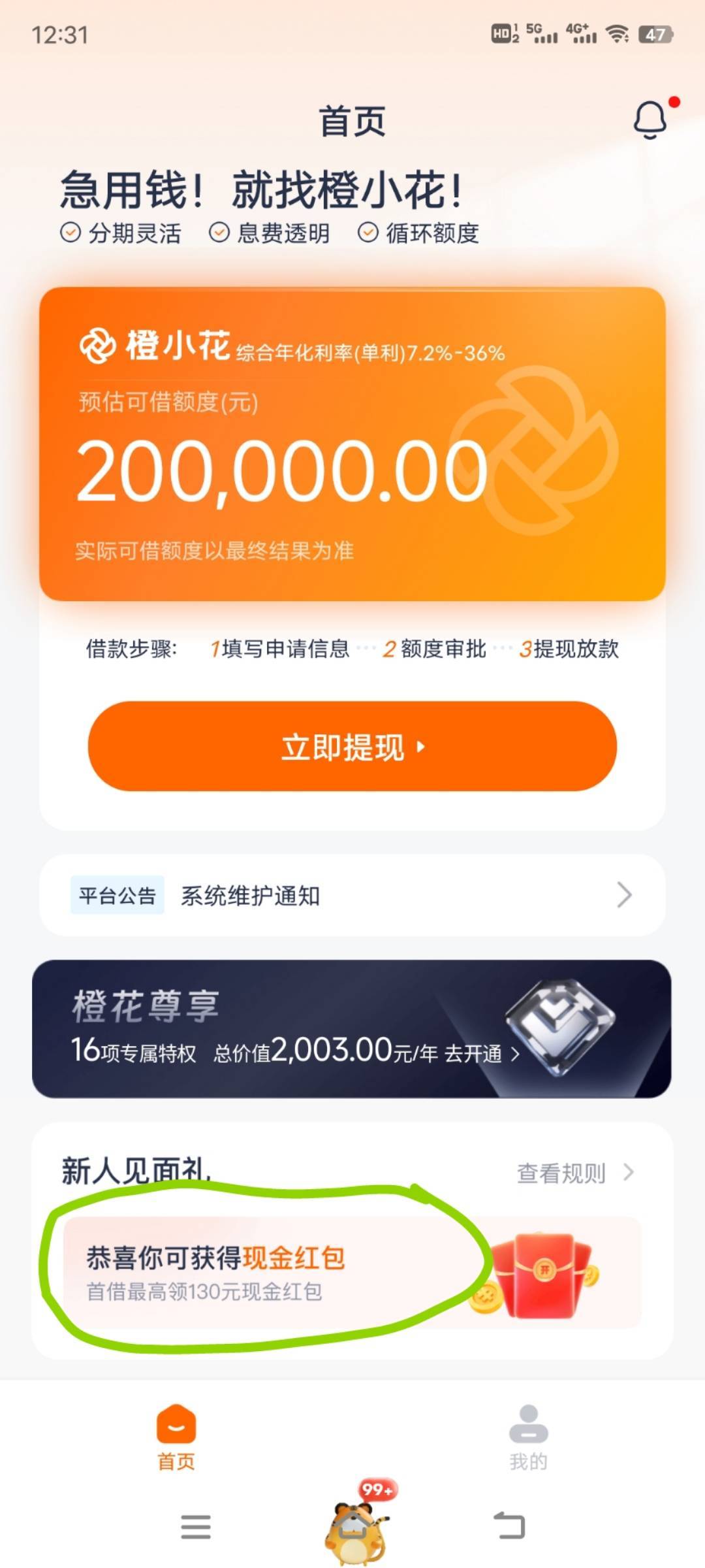 橙小花是不是废了？130入口，没给红包

61 / 作者:散而为雨99 / 