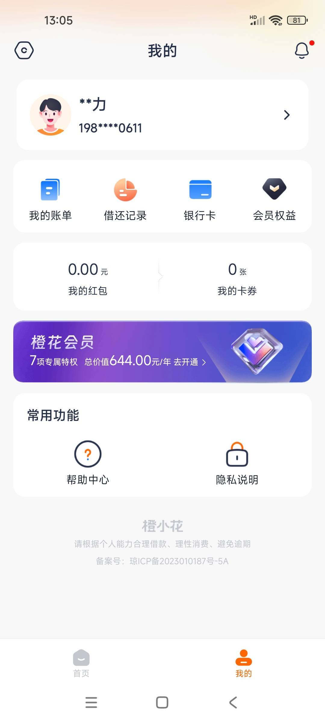 130的拒了没有看到有红包啊，T路了吗


24 / 作者:！！暴发户 / 