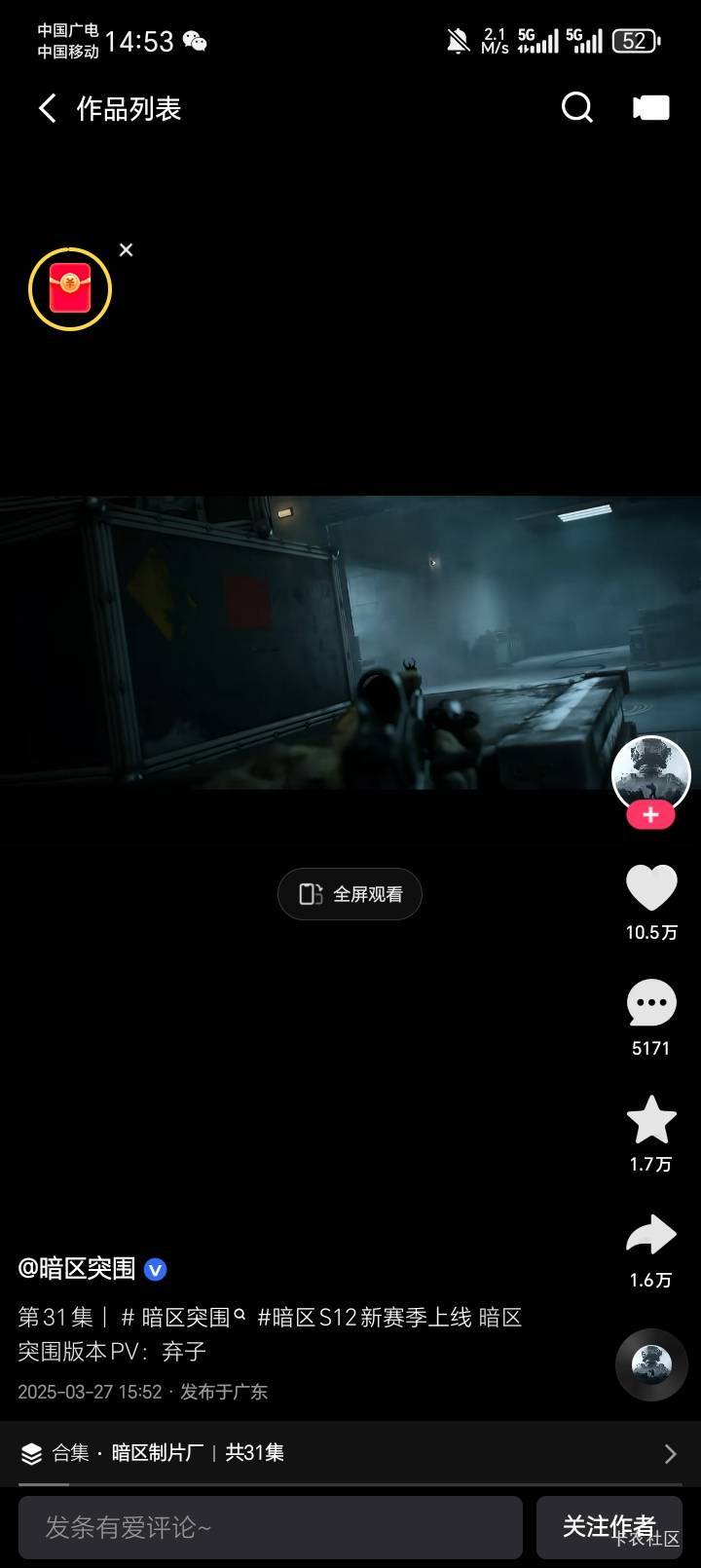 暗区回归哪里还有包，就搞了一个快手的，攻略，快手搜用户暗区突围，不是暗区突围无限22 / 作者:陆羽 / 