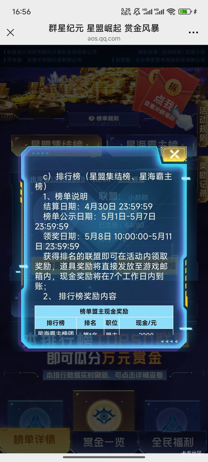 群星今晚领6元，之前加联盟的没注册的赶紧注册了。


48 / 作者:水随天去秋无际 / 