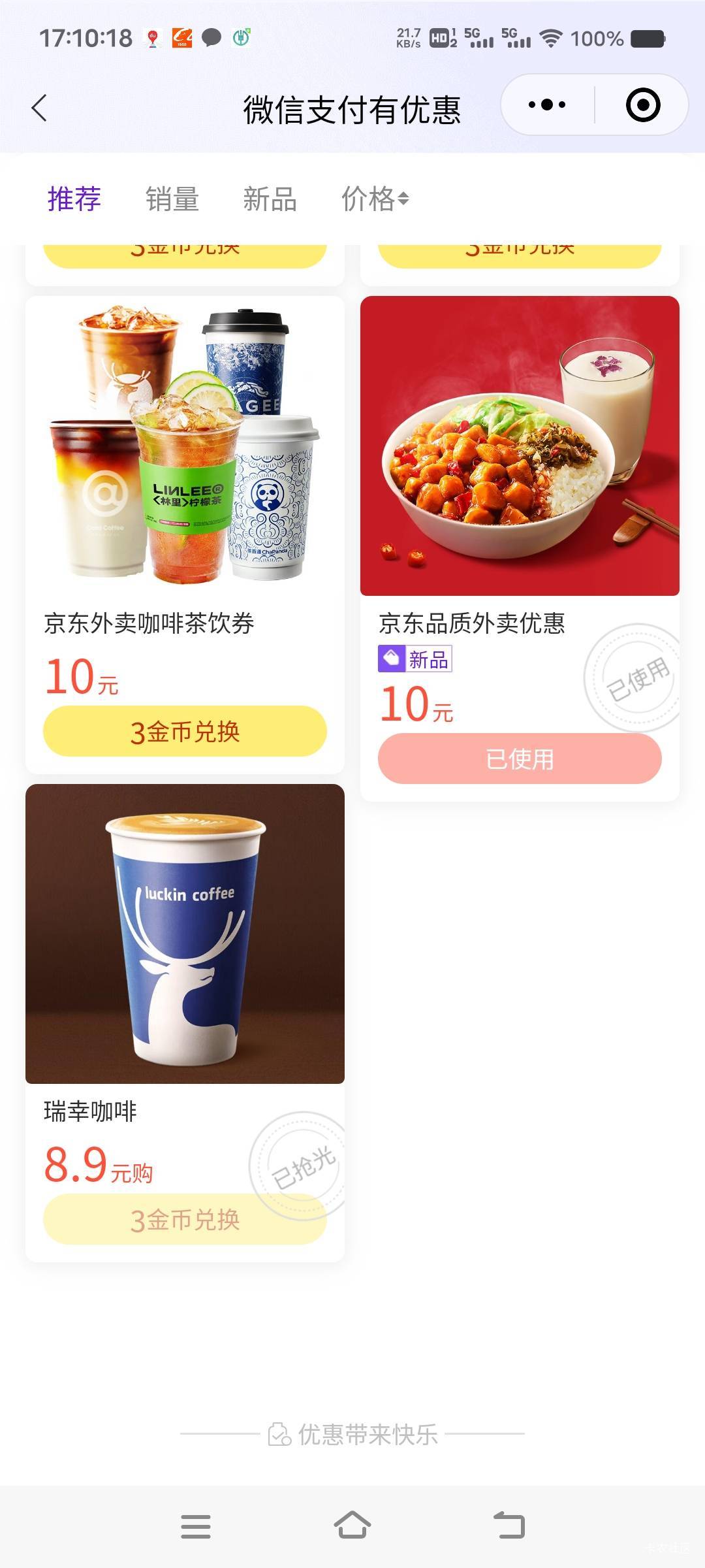 京东百亿补贴也补不动了，用了一次就不更新了，就这怎么养活百万骑手老哥

72 / 作者:扛不住了老哥们 / 