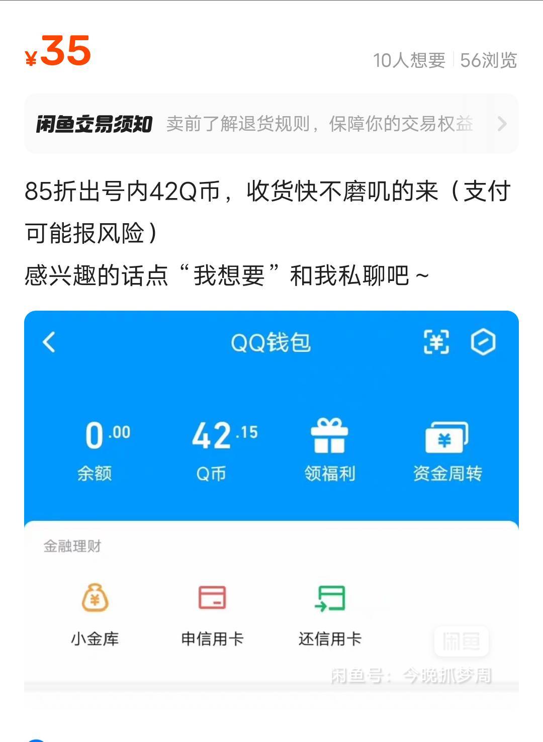老哥们饿饭了，Q币85折卖了一上架就秒抢 我是不是卖低了

89 / 作者:呆daiu / 