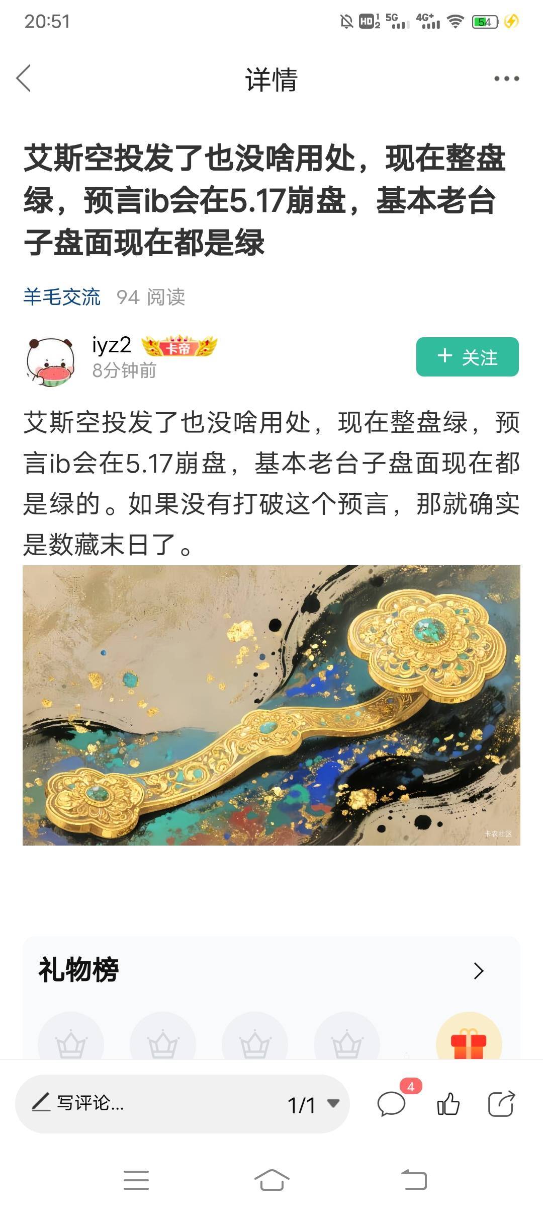小机灵鬼真多，刚才一个神经发帖问艾斯刷交易空投怎么没发我回一句这活动没热度几个字59 / 作者:伶俐咩 / 
