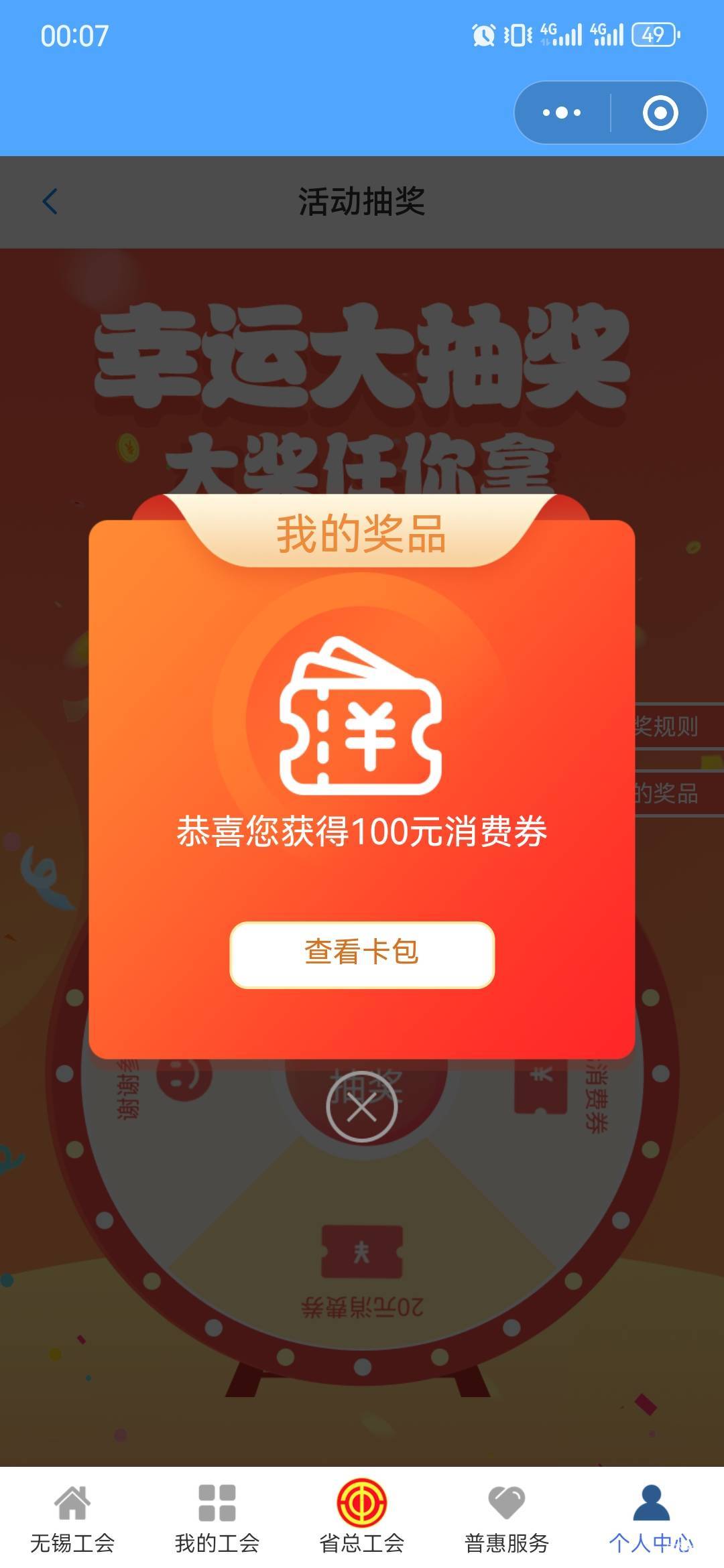 江苏工会第一次，总算不是低保了，三次中

3 / 作者:卡卡卡卡夫 / 