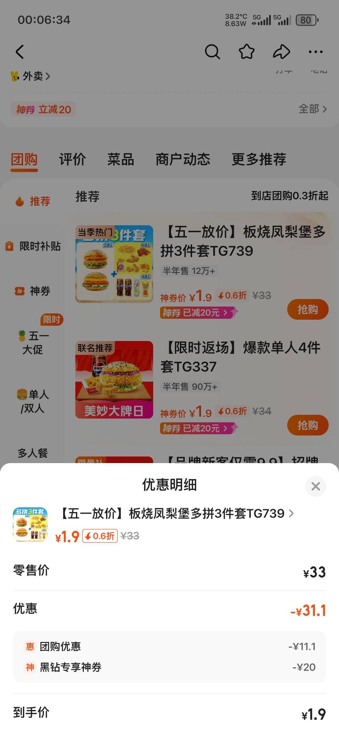 之前的美团20券，只能塔斯汀？我看麦当劳肯德基都不抵扣

70 / 作者:老歌666 / 