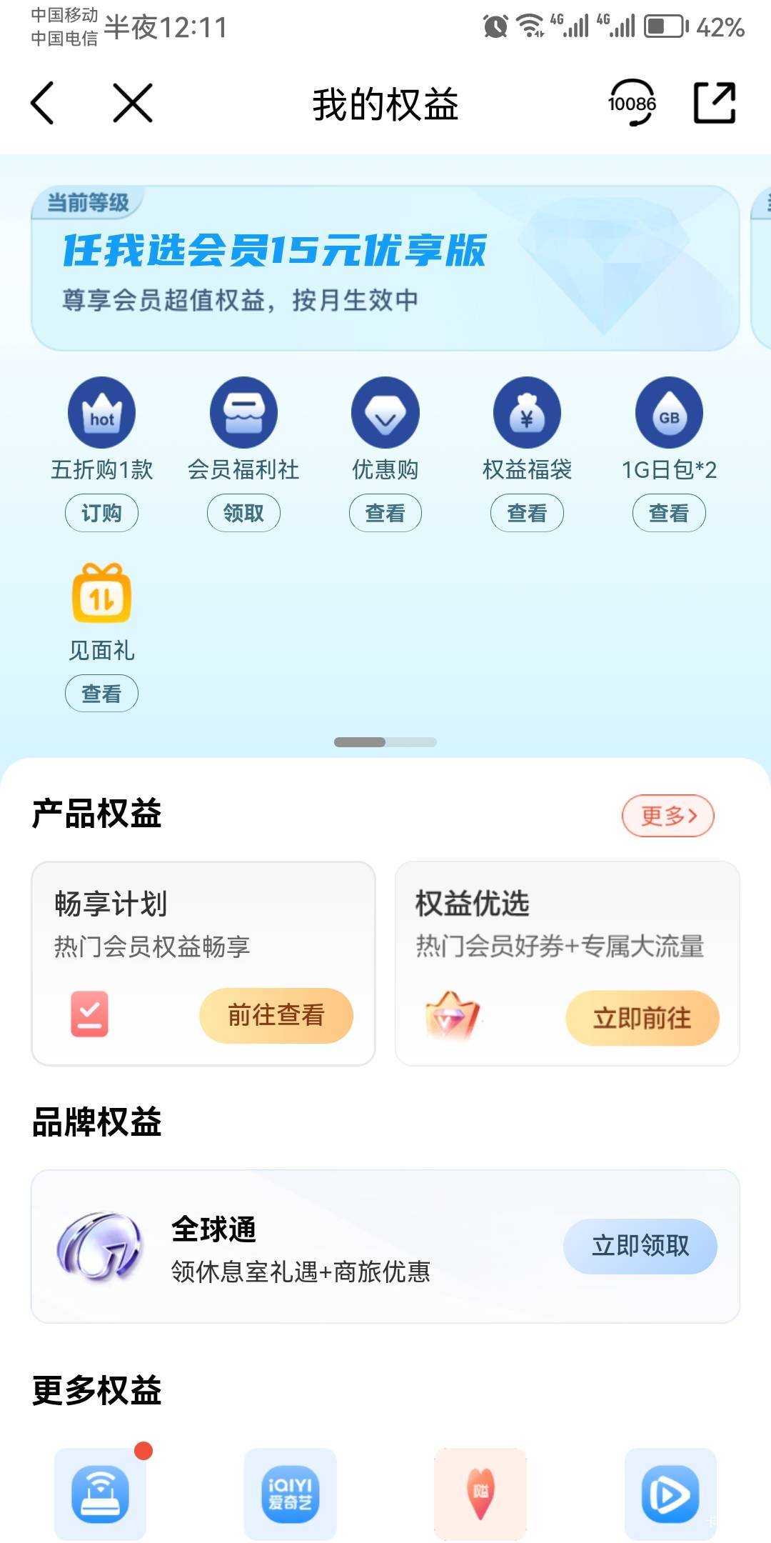 只能靠中国移动破零了，明天去营业厅领两袋大米，美滋滋

38 / 作者:積善堂 / 
