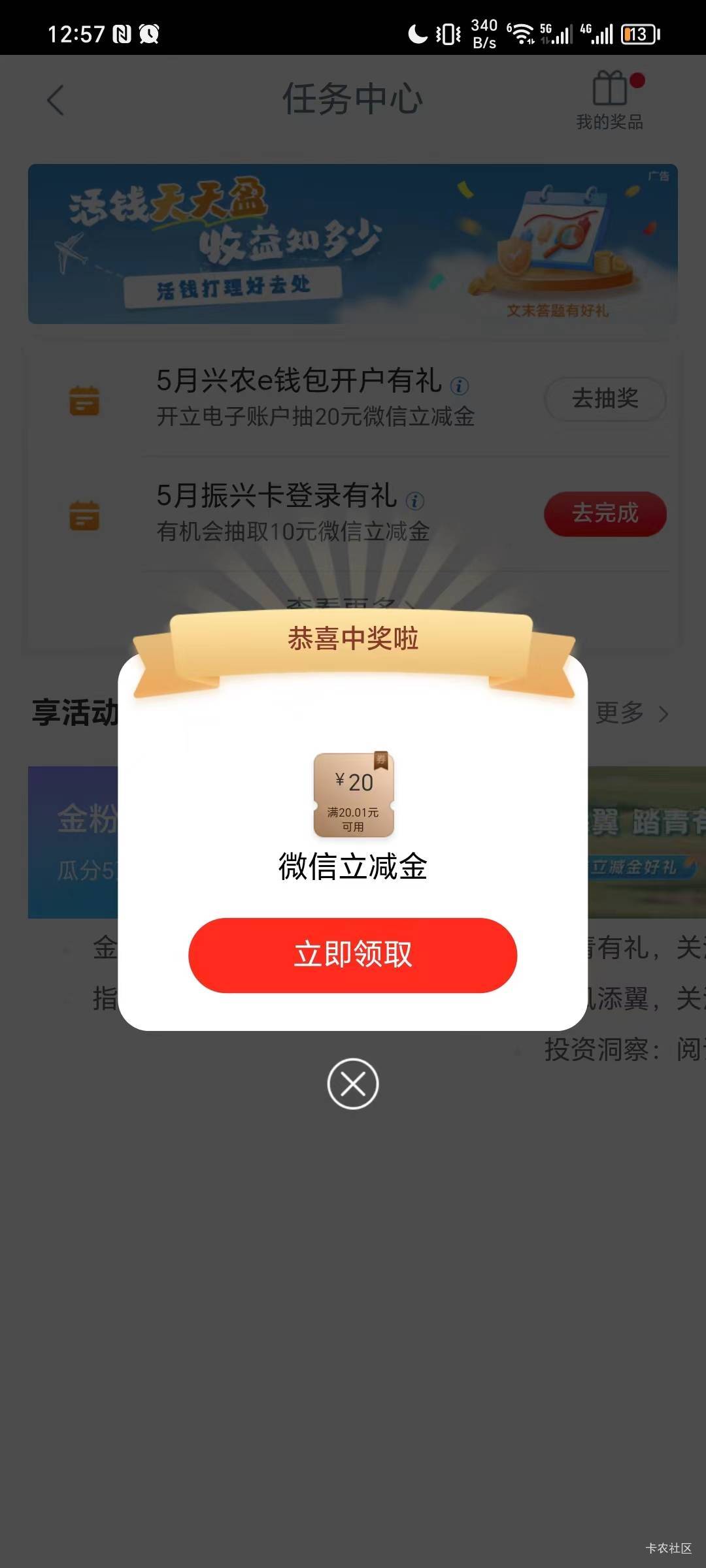 工行有任务的开卡，每月一次20毛。

73 / 作者:像 风一样的感觉 / 