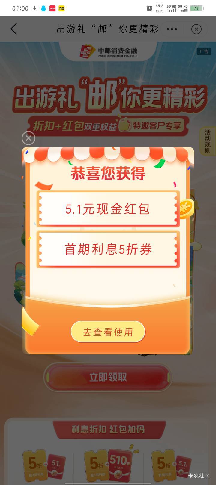 邮你贷要实体卡才能提吧？幸好没中50，美滋滋


77 / 作者:Habit / 