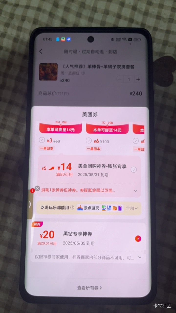 完了，美团20券不抵扣了，天塌了还有几个号没用呢
85 / 作者:深风踏红叶 / 