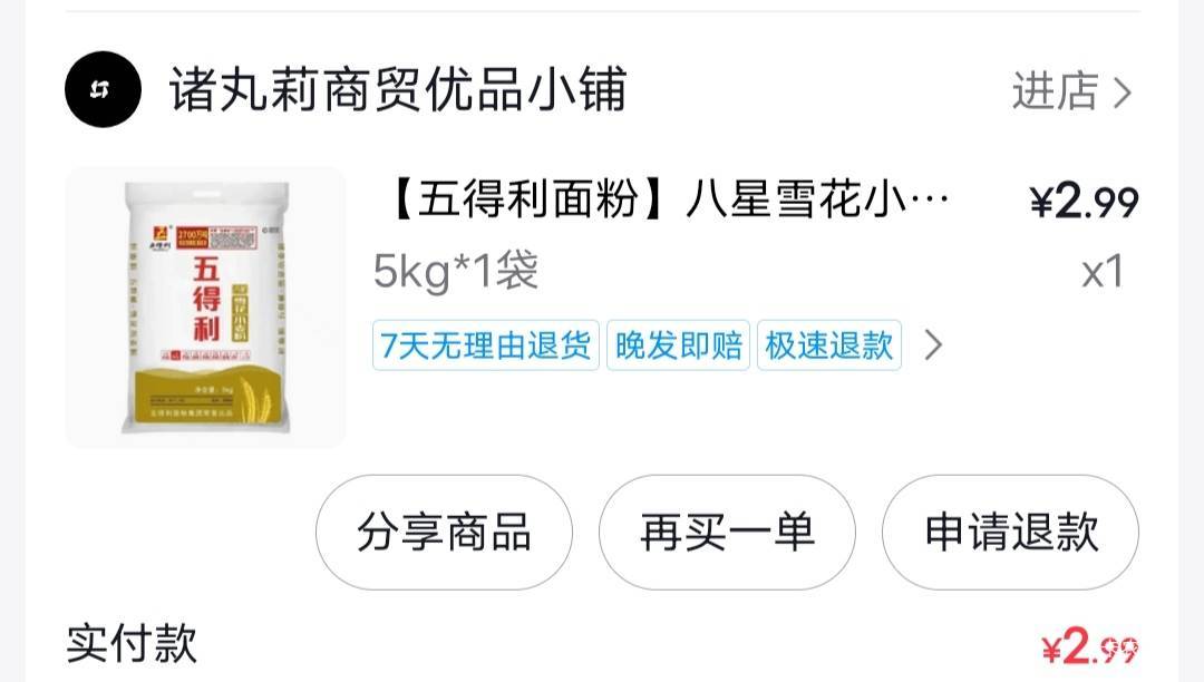 老哥们2.99十斤面，屯他么的几百斤，冲


35 / 作者:村口二大爷 / 