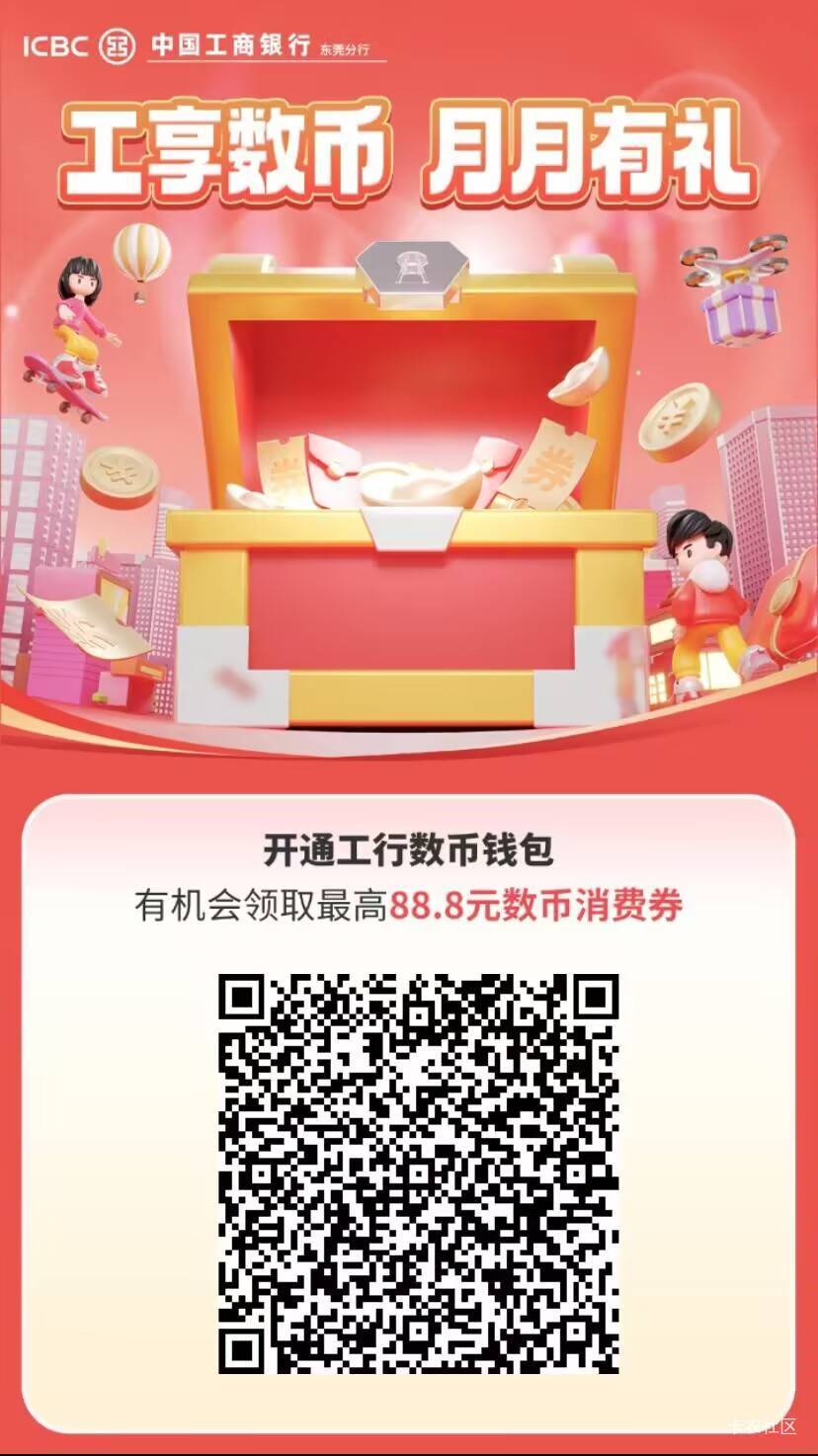 工行东莞数币活动

73 / 作者:桃园三坑刘阿满 / 
