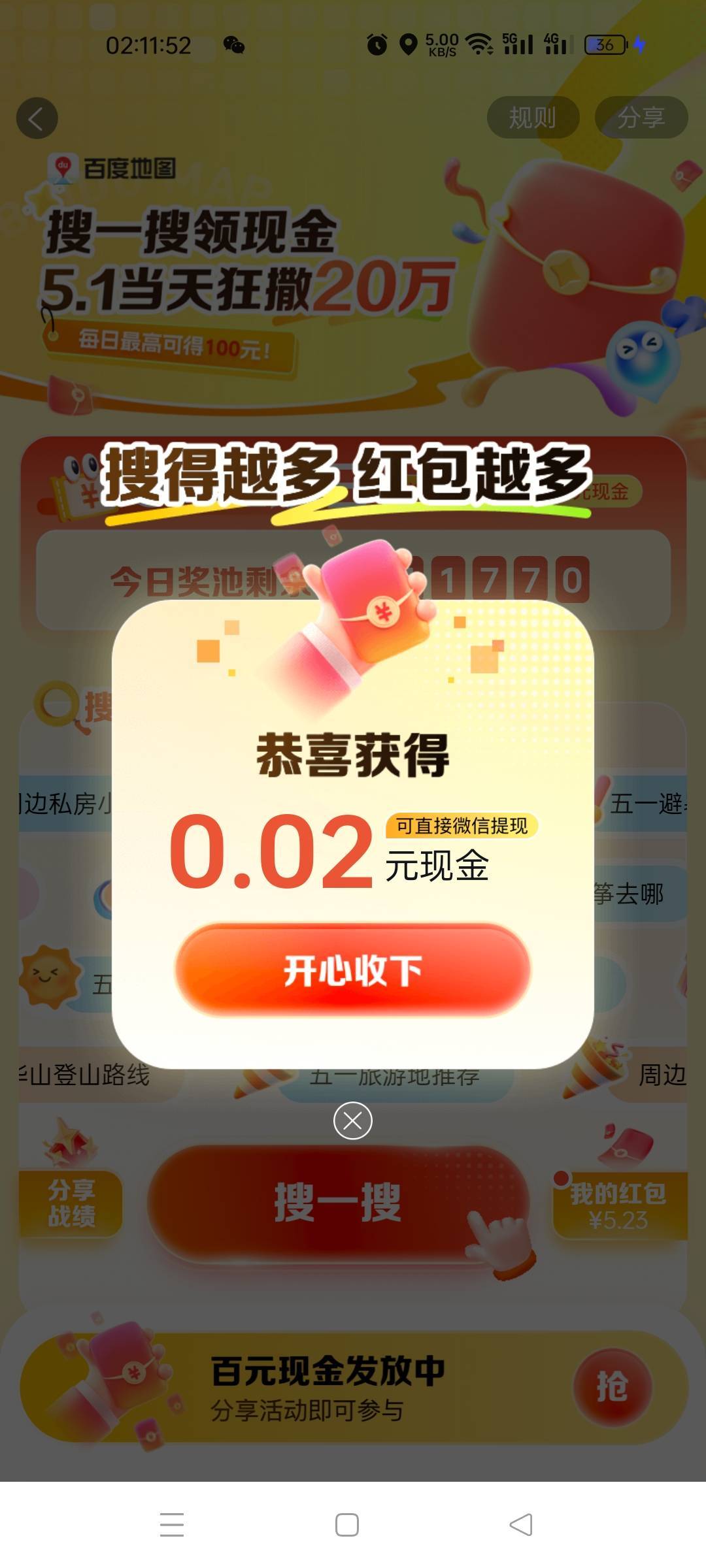 看了二三十分钟，不看了

百度地图点我领现金进去，搜  领现金，然后等一分钟左右等他42 / 作者:柳下行 / 