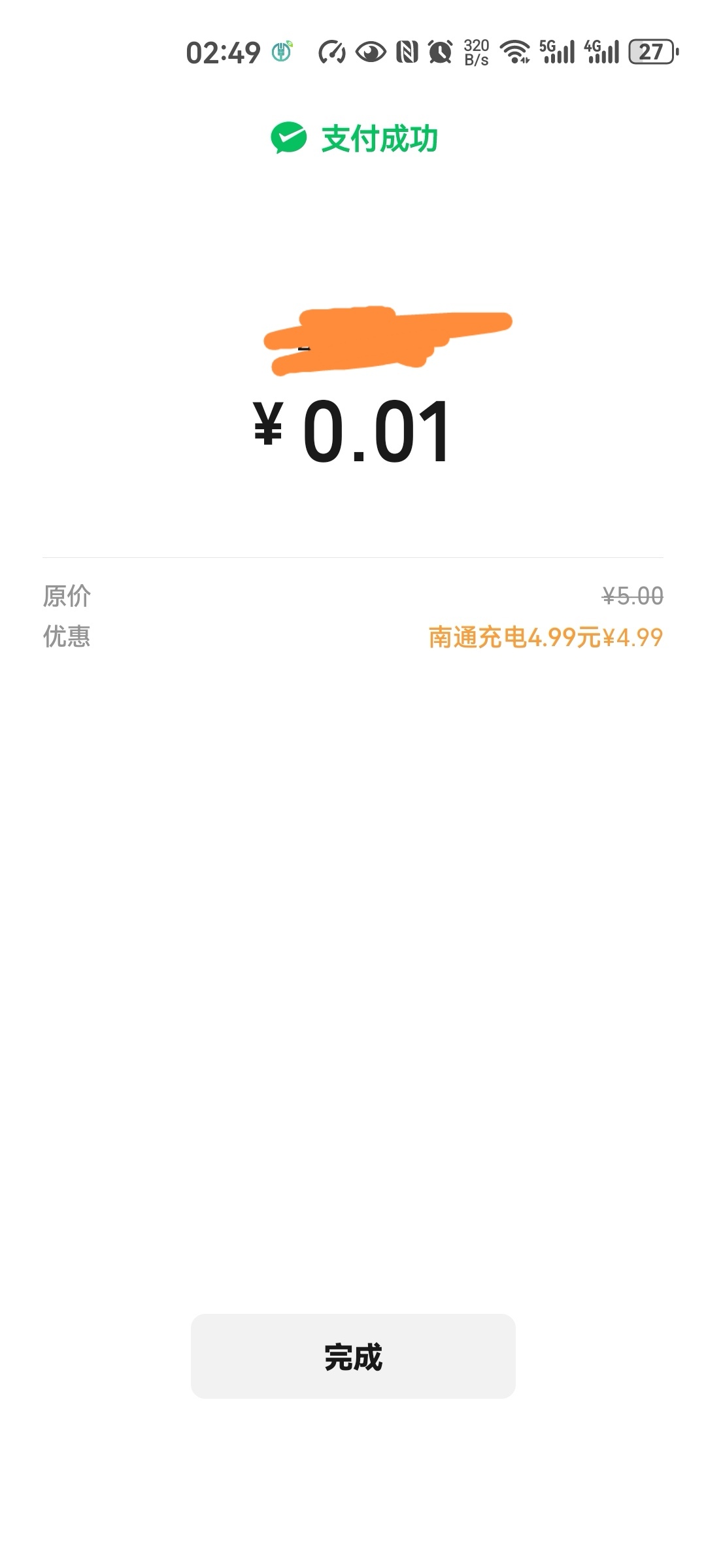 沃铐！农行南通铁塔充电券什么时候变成通用的了？

38 / 作者:snakeii / 