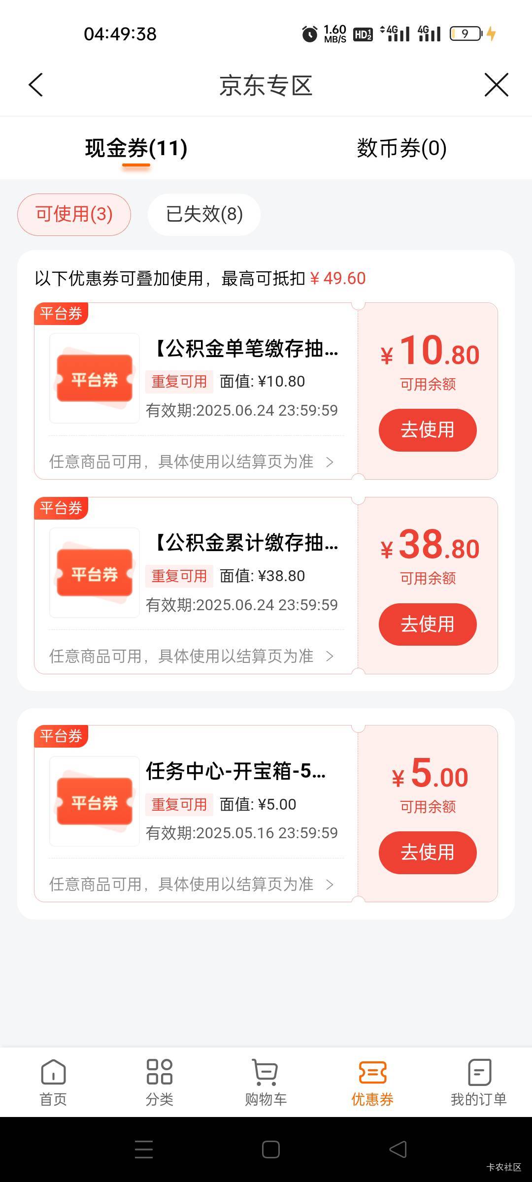 c 苏州公积金这个京东劵和建行积分这个不叠加啊 还说留着一起用能

28 / 作者:我又回来了- / 