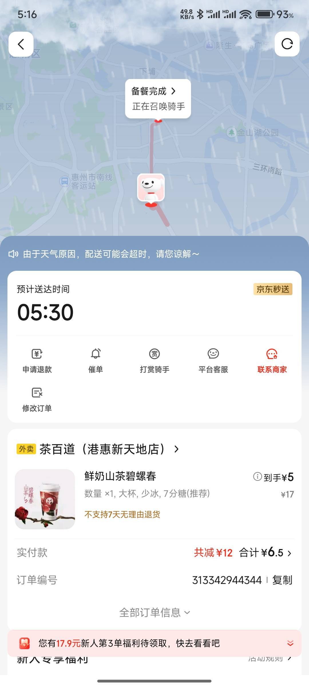 有没有一种可能 餐没送单也免了 

93 / 作者:好好好649 / 