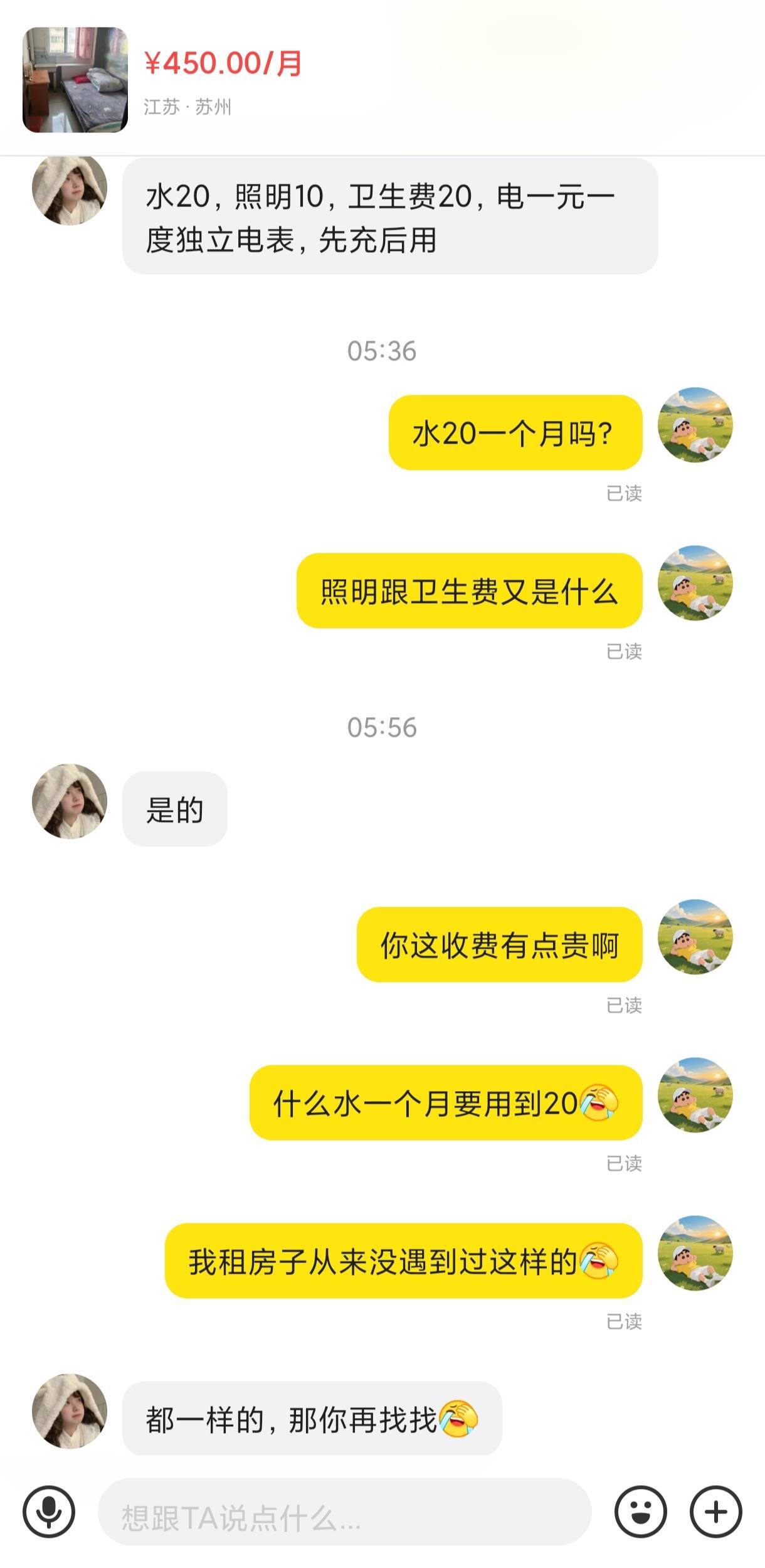 本来说想租个挂壁房的，看它这样一讲瞬间不想租了，电费一元一度还能接受，踏马的水一89 / 作者:跑路去缅甸 / 