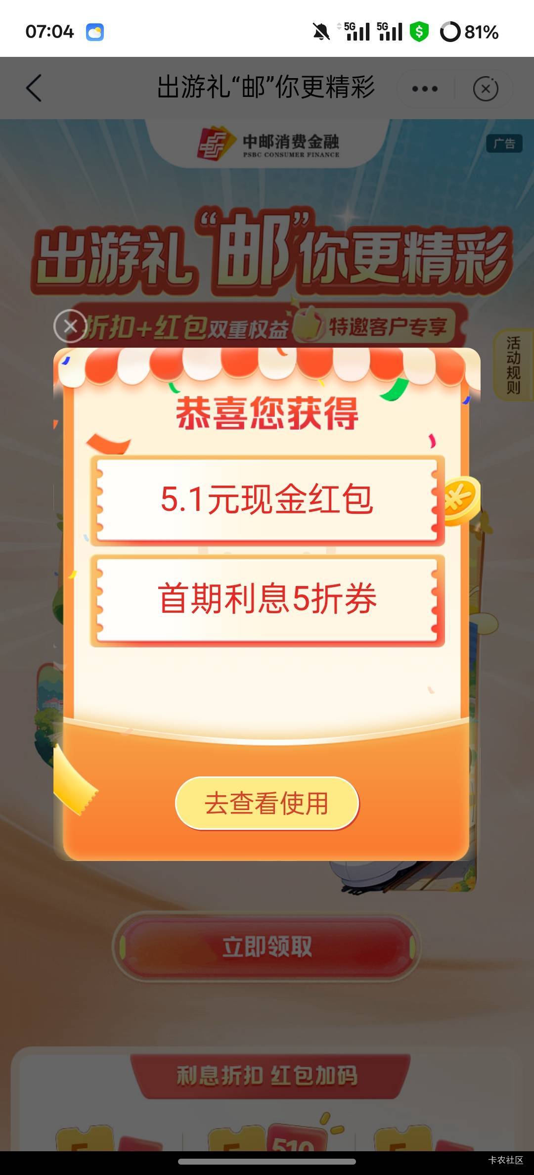 邮储app搜邮你贷，领5.1红包，不用查额度

49 / 作者:流年似水忆往昔 / 