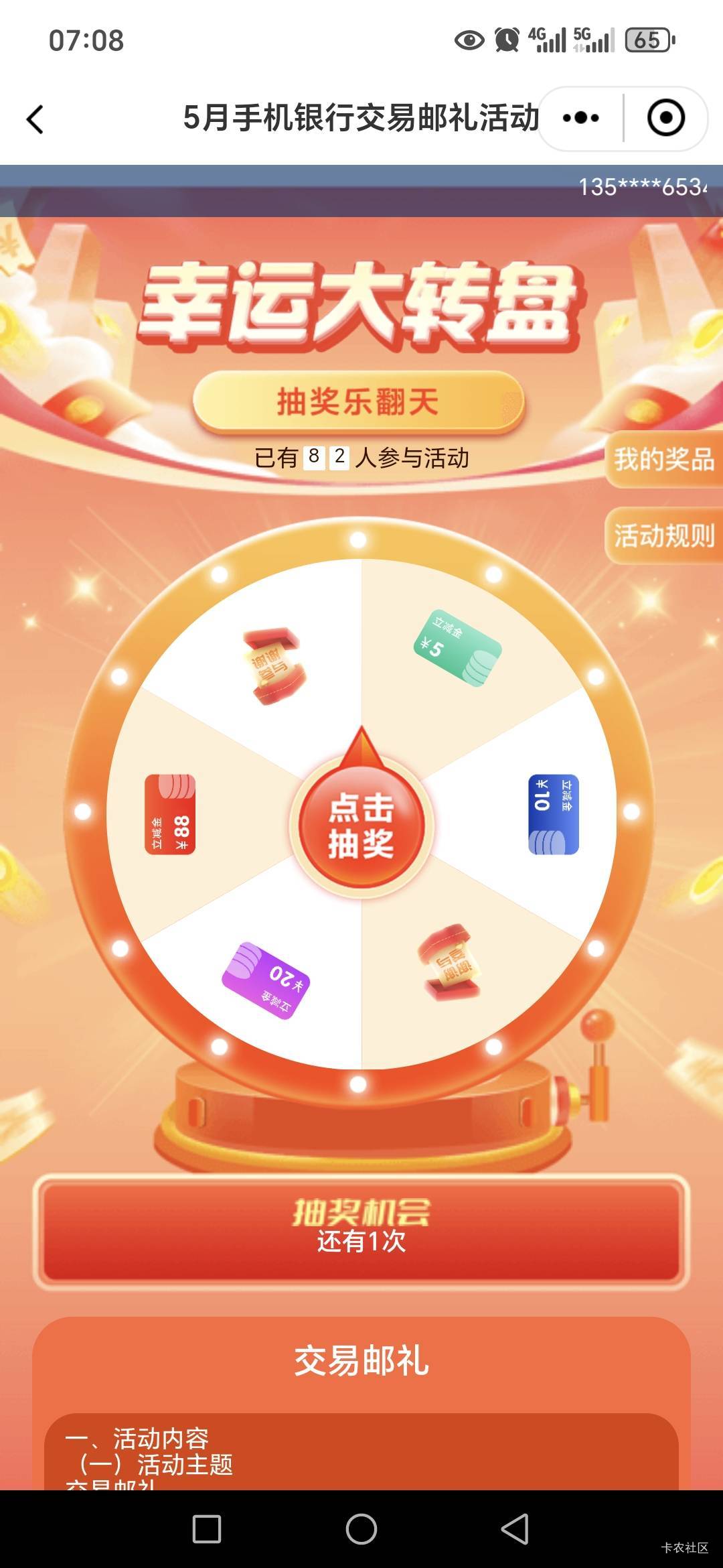 重庆邮储刚中10立减金，不用等8点

28 / 作者:路人C / 