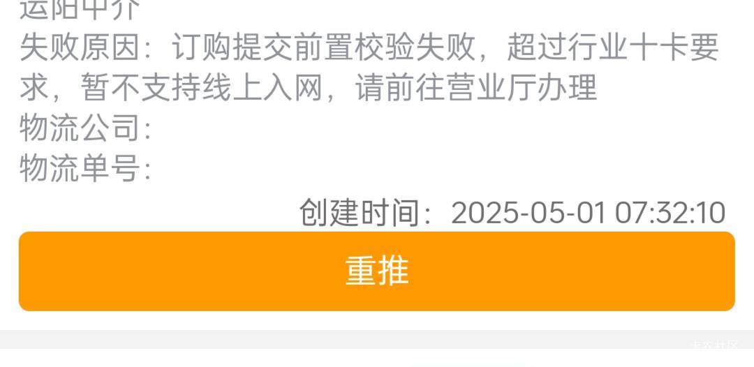 办流量卡提示超出十卡要求移动提示这个，电信提示一证多户，明明电信三个，移动两个，41 / 作者:撸撸毛而已 / 