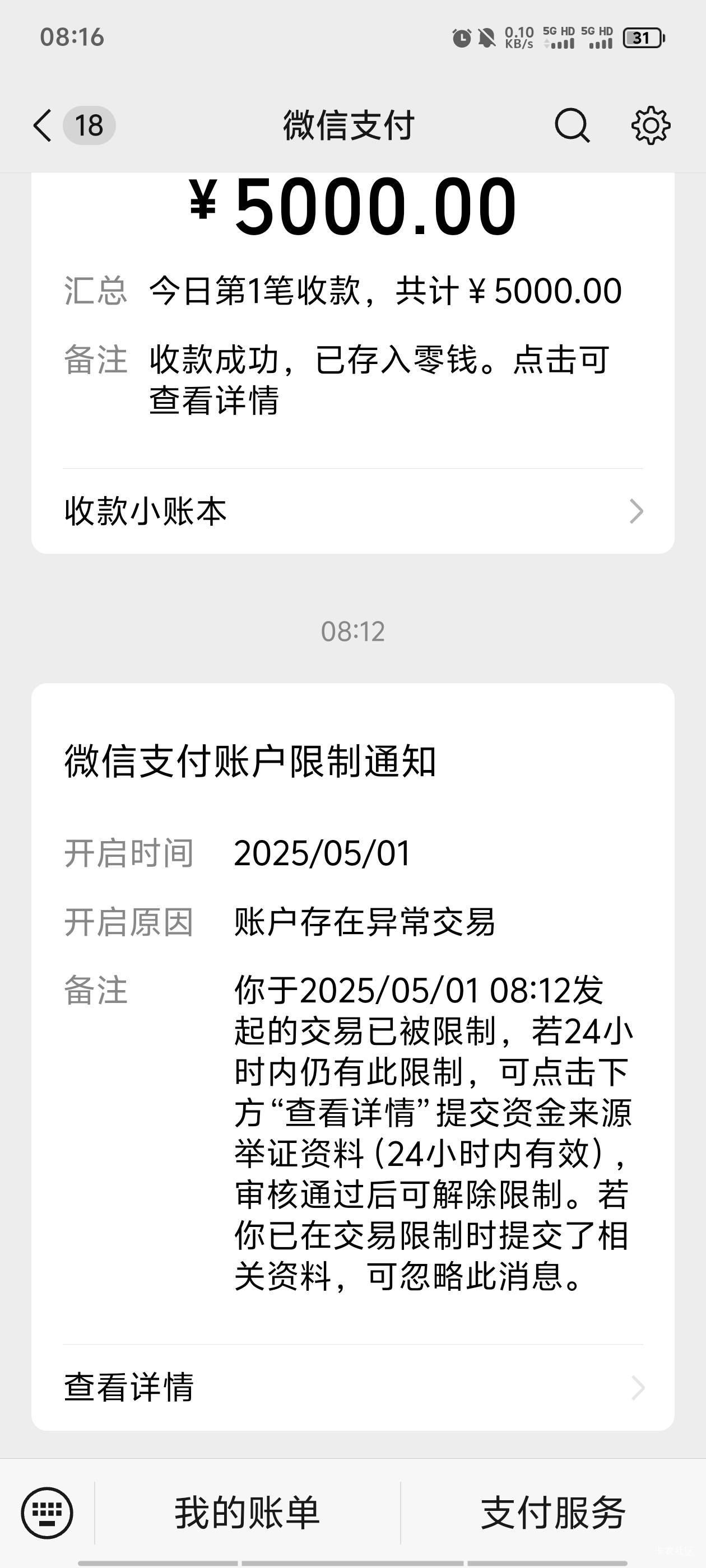 转钱进零钱通，转不了，来了这个！请问这个影响收款付款吗？？

18 / 作者:有没有毛 / 
