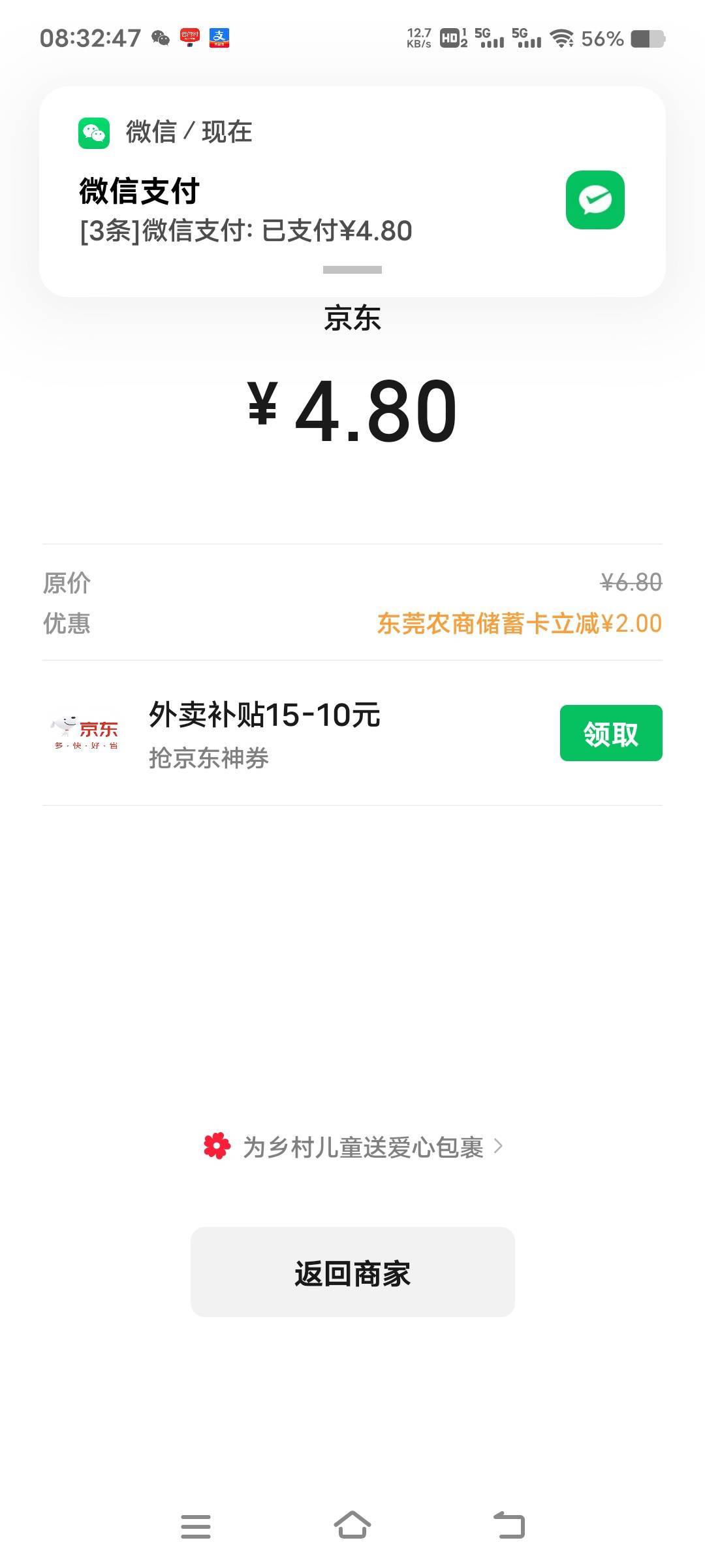 吃饭了老哥们。这个五一全靠京东吃饭了

55 / 作者:扛不住了老哥们 / 