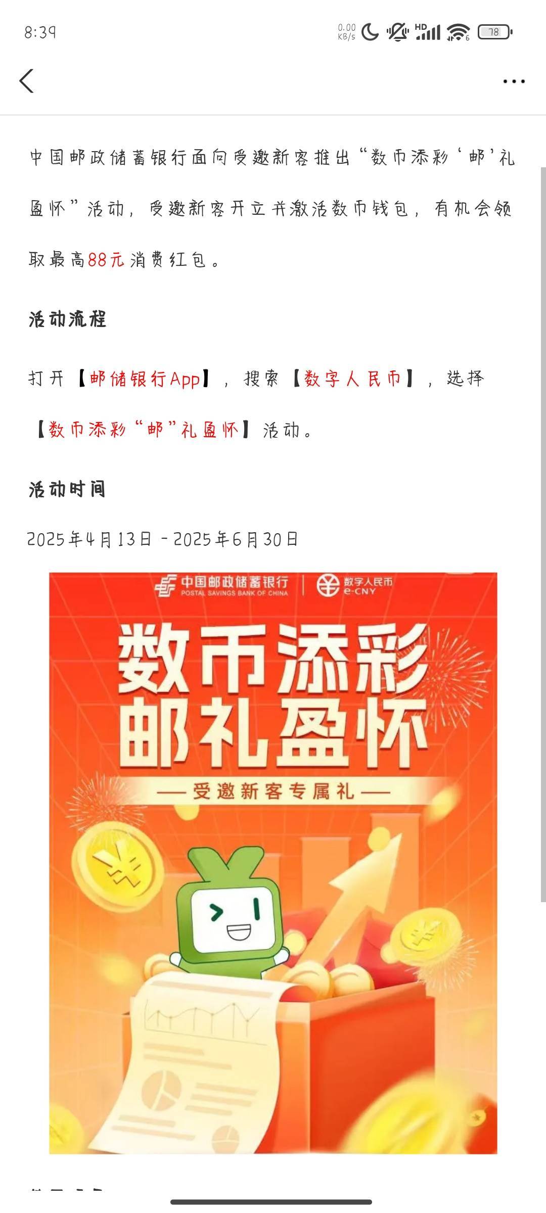 在支付宝看见这个邮政数币活动  不知道有没有人能领

2 / 作者:晚饭没得吃 / 