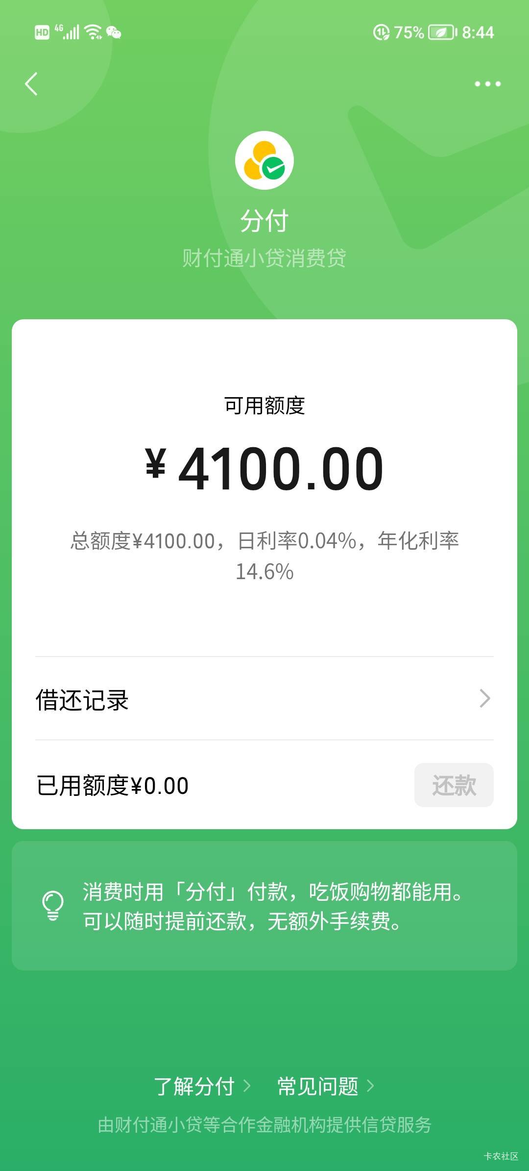 微信分付我黑户都有额度了

76 / 作者:v18883340973 / 