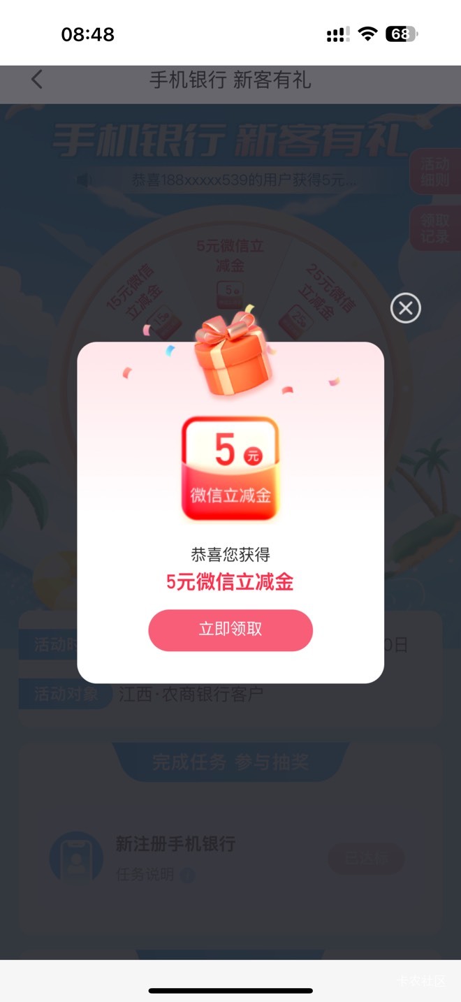 今日毛， 微商理财签约20  立减
江苏工会 70消费券
 江西农商 （注销重新注册） 50 立57 / 作者:哇咔咔i / 