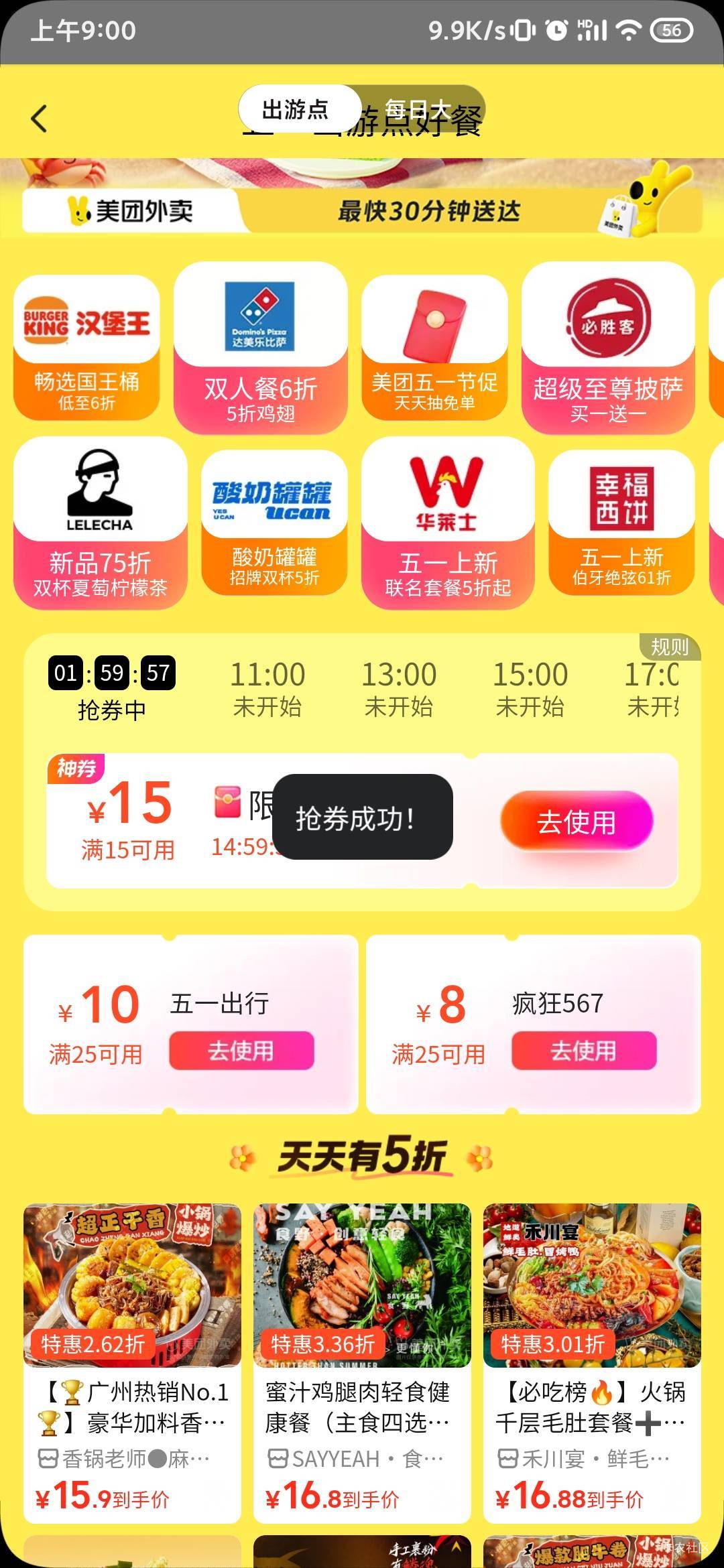 美团拿下

81 / 作者:锕木木 / 