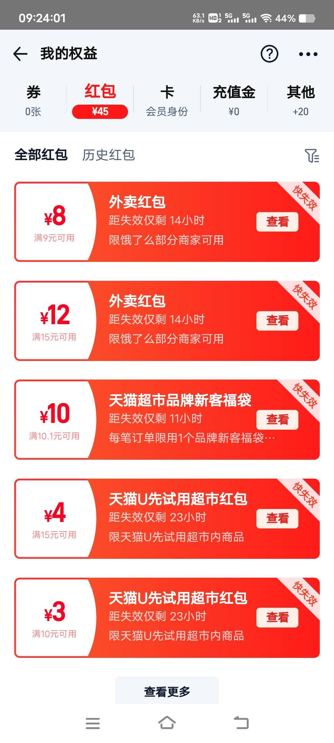 饿了么百亿补贴好像有了老哥们，在淘宝APP，闪购那里，两个号都给了15-12的外卖红包，23 / 作者:扛不住了老哥们 / 