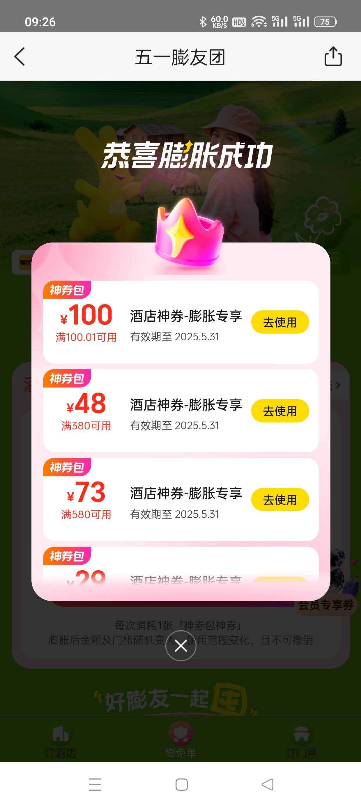 美团酒店100？

31 / 作者:会打篮球的ikun / 