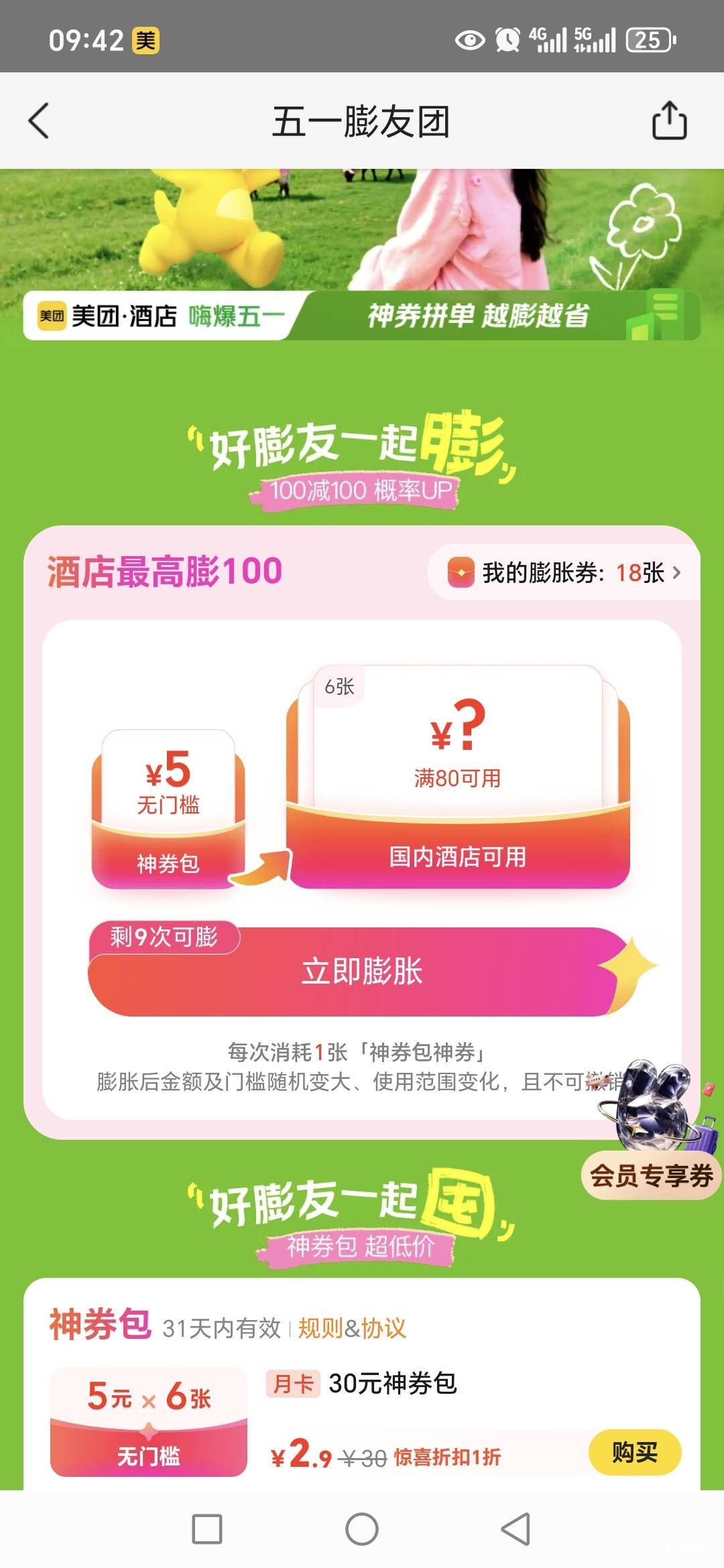 美团酒店100？

7 / 作者:路人C / 