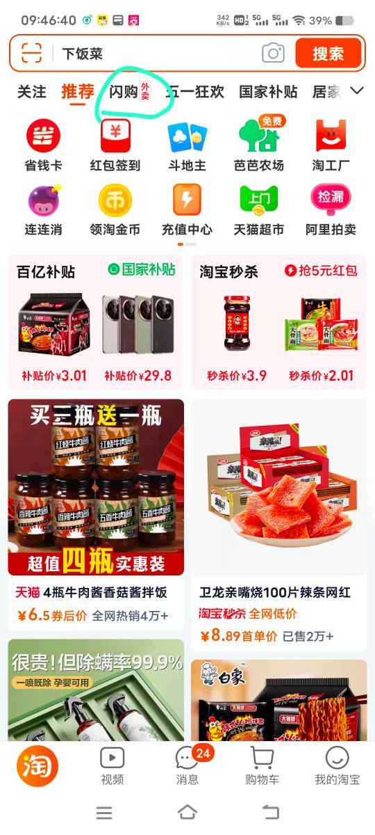 饿了么百亿补贴好像有了老哥们，在淘宝APP，闪购那里，两个号都给了15-12的外卖红包，76 / 作者:扛不住了老哥们 / 