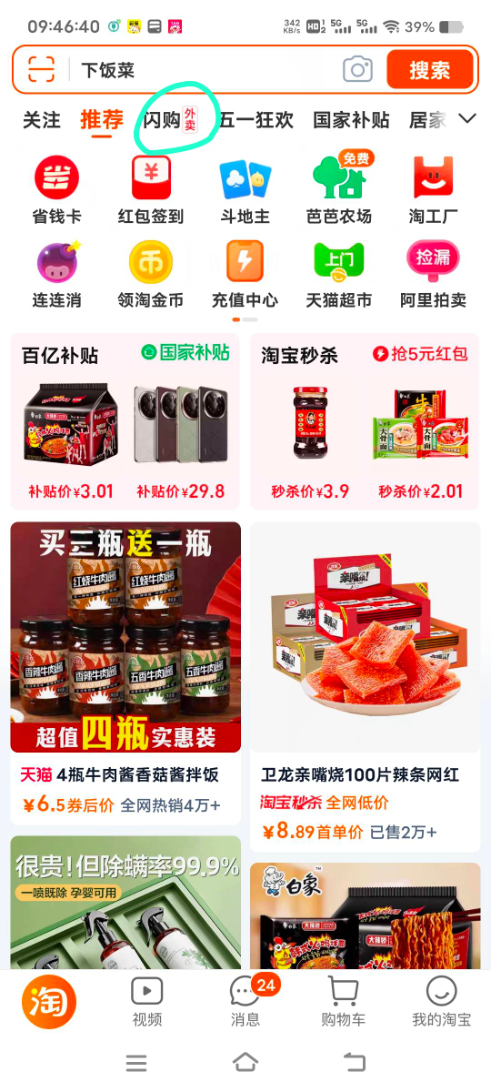 饿了么百亿补贴好像有了老哥们，在淘宝APP，闪购那里，两个号都给了15-12的外卖红包，89 / 作者:扛不住了老哥们 / 