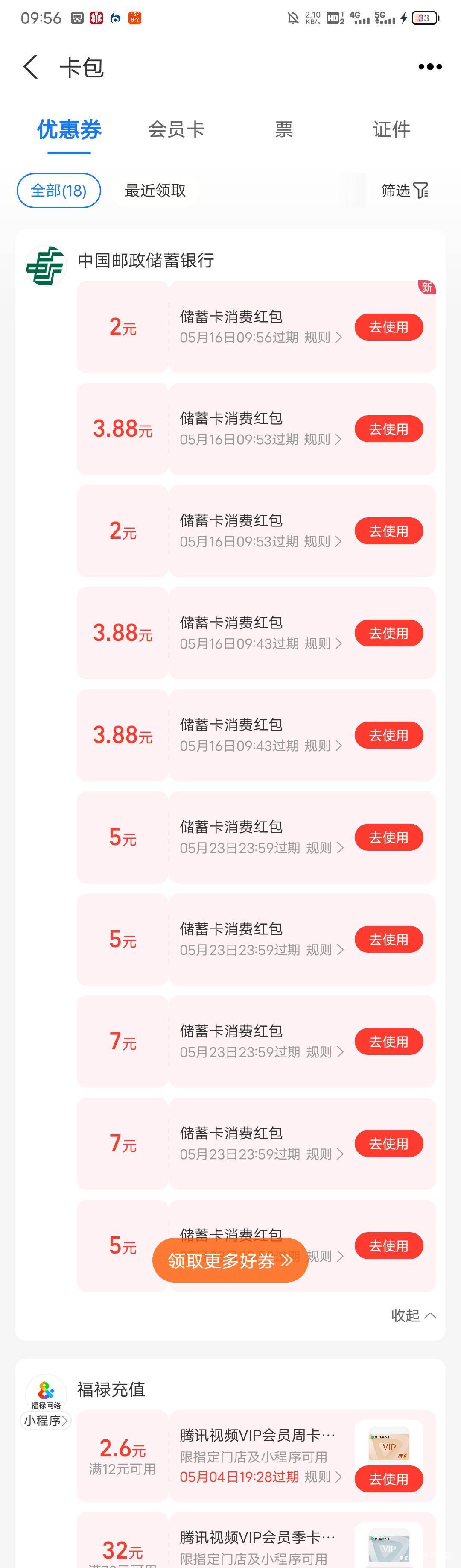 感谢卡农，感谢邮储，感谢老哥

2 / 作者:爱你妹妹112233 / 