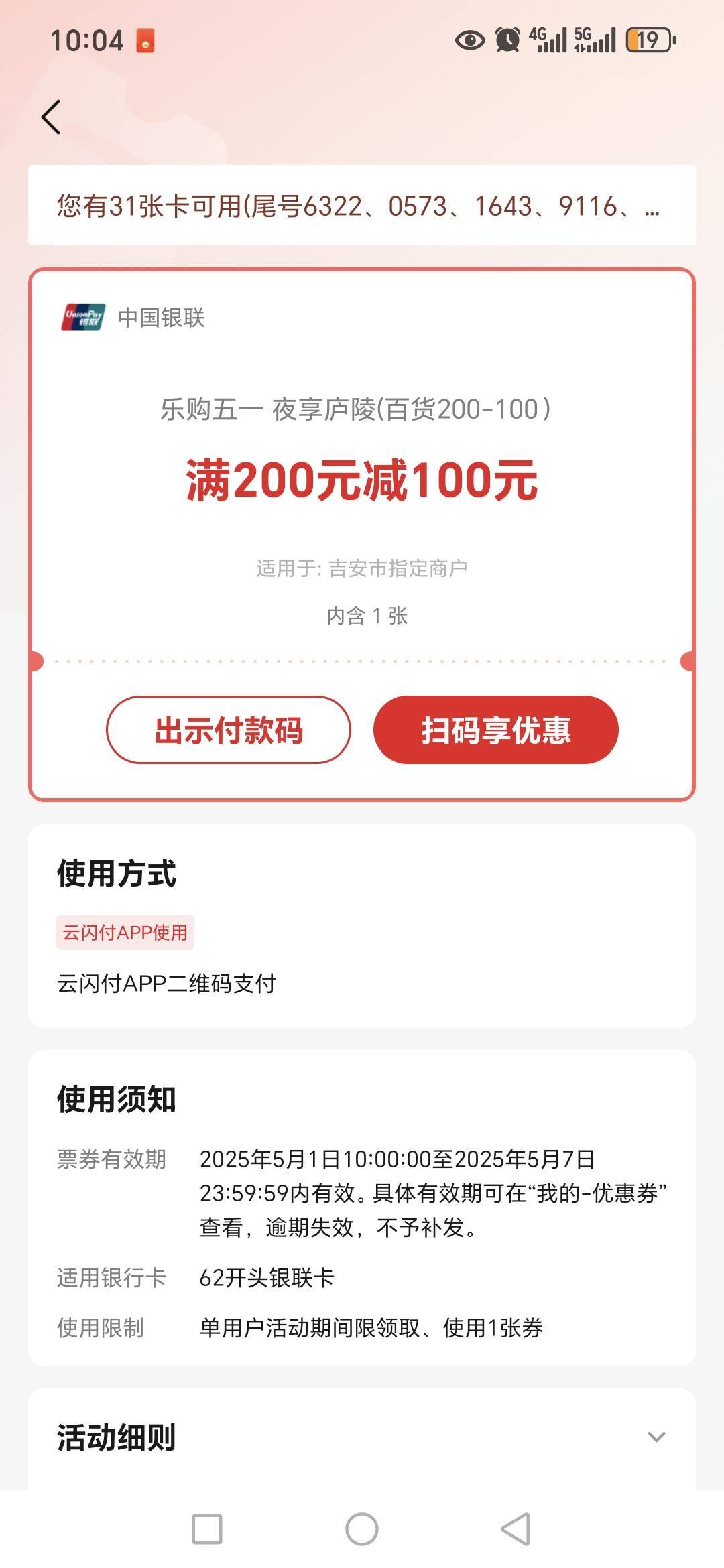 云闪付100优惠稳了！


39 / 作者:路人C / 