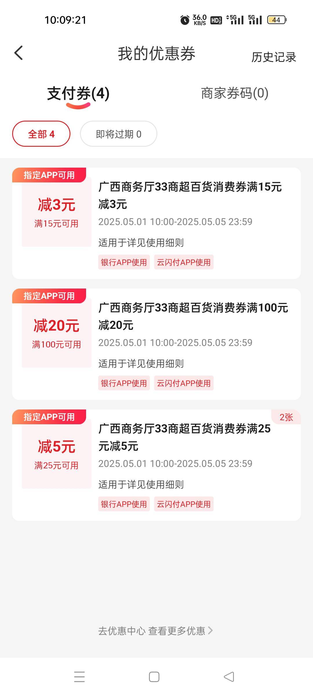 云闪付100优惠稳了！


5 / 作者:我又回来了- / 