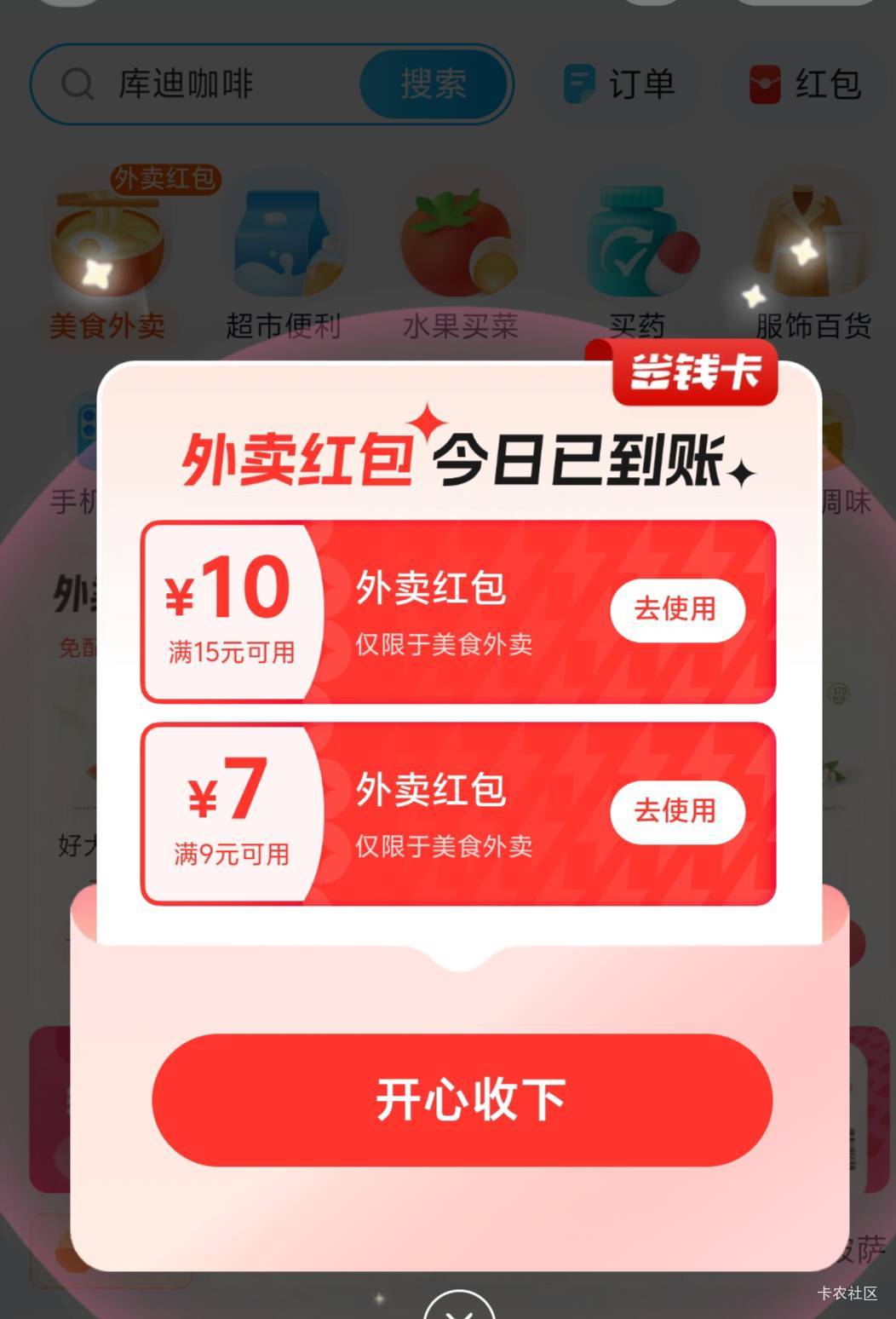 饿了么还不行呀 我在发一次 是淘宝闪购配合饿了么红包 淘宝最新版搜索淘宝闪购直接就6 / 作者:深情挂壁仔 / 