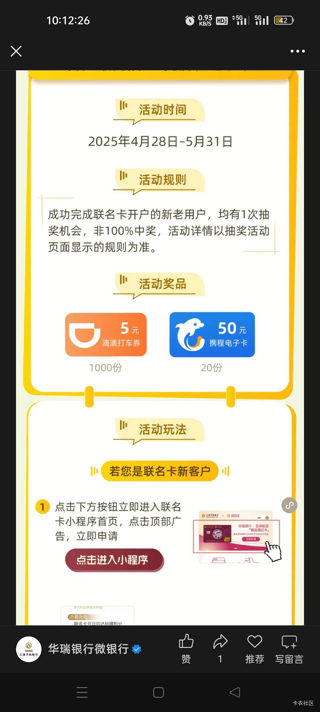 华瑞银行公众号推文 以前大家都开过这个卡 可惜份数太少

22 / 作者:我又回来了- / 