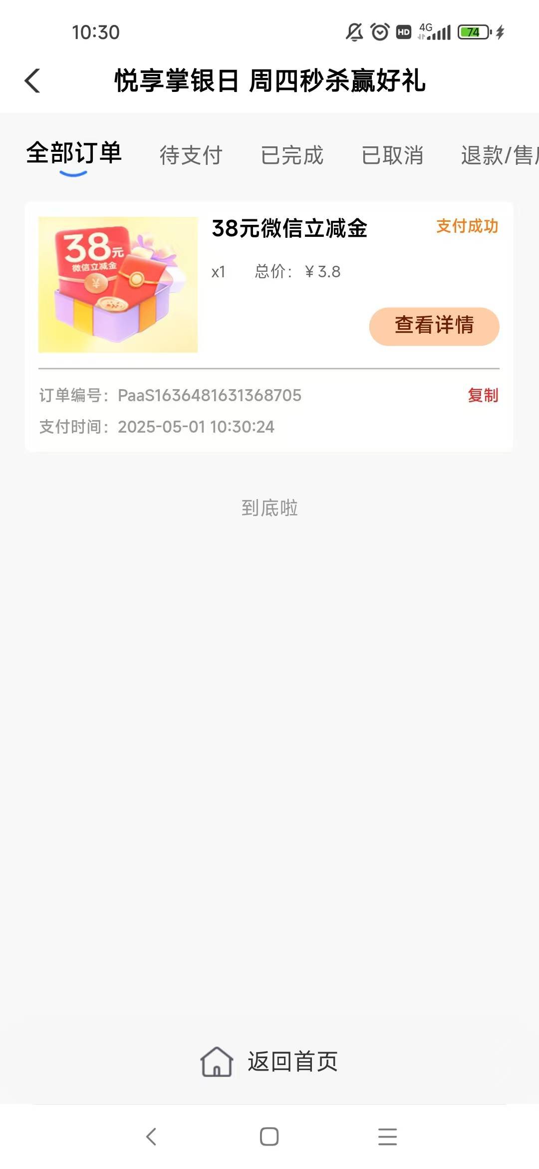 38抢到了 没抢到的加油

44 / 作者:冰淇淋夏天 / 