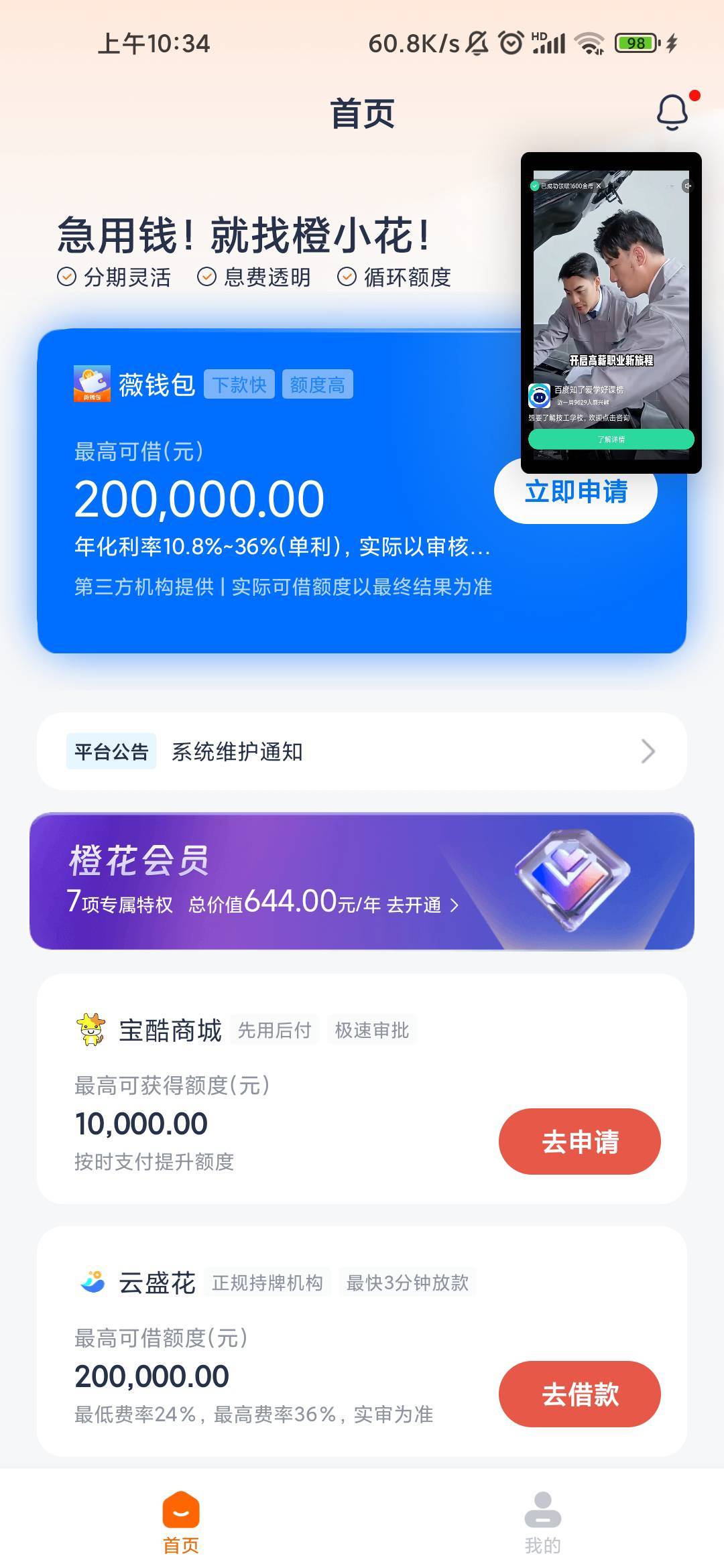 橙小花昨天显示130，申请没给。今天下载在申请一次。秒给30，提现秒到。我也有个过期76 / 作者:滿船清梦压星河 / 