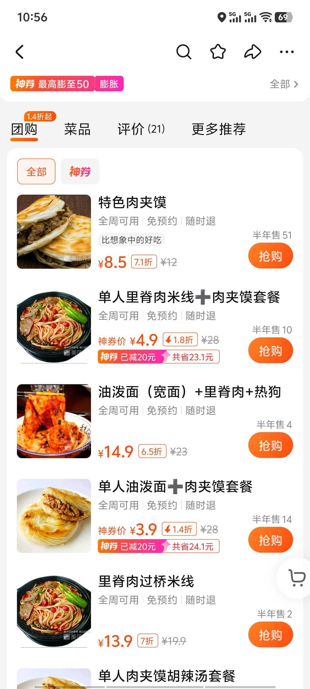 美团20被改了，哪家店能不能用，哪个T餐能用还得看运气，这8.5的肉夹馍我买3份也不能96 / 作者:暴龙战士317 / 